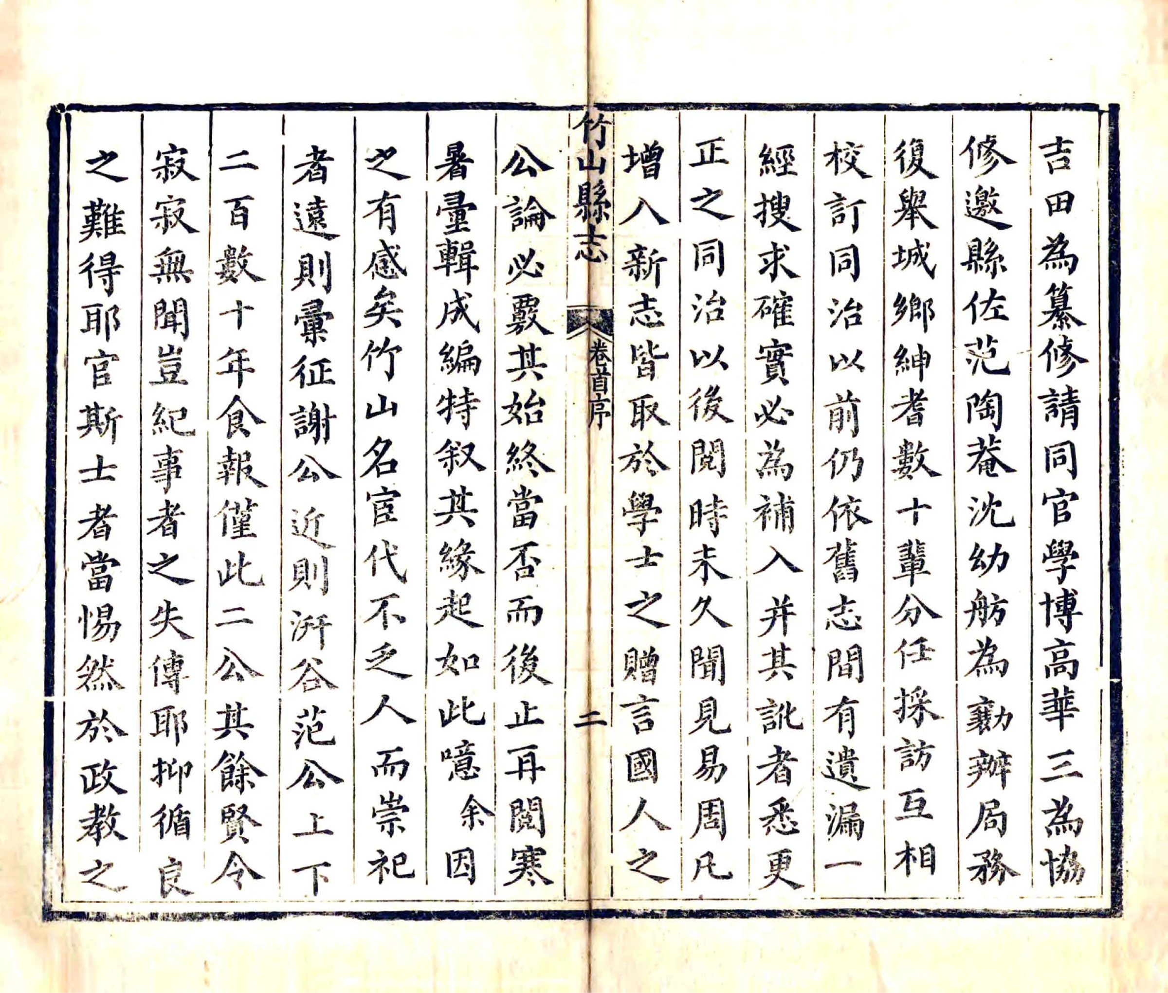 竹山县志（同治） 在线预览第4页
