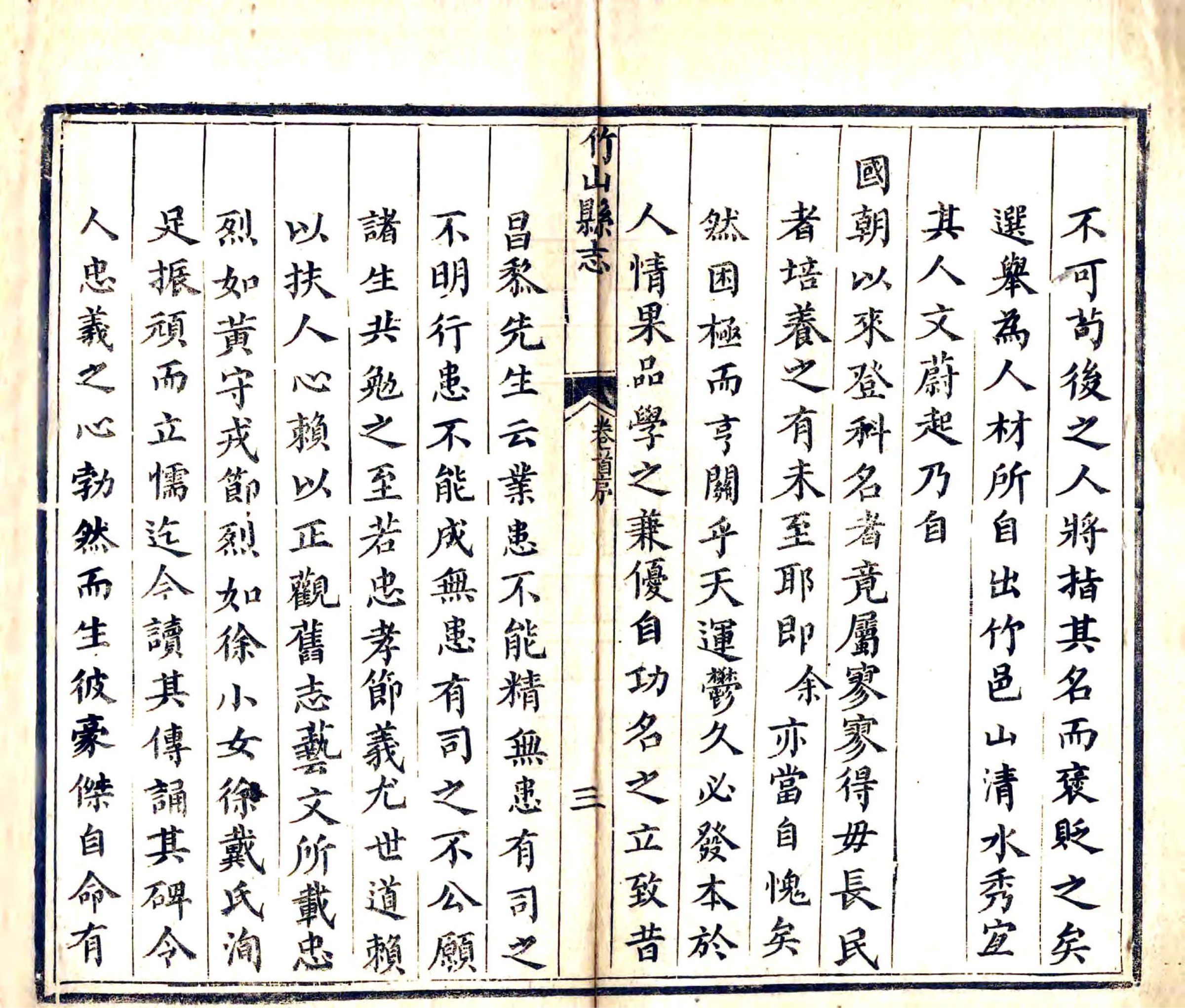 竹山县志（同治） 在线预览第5页