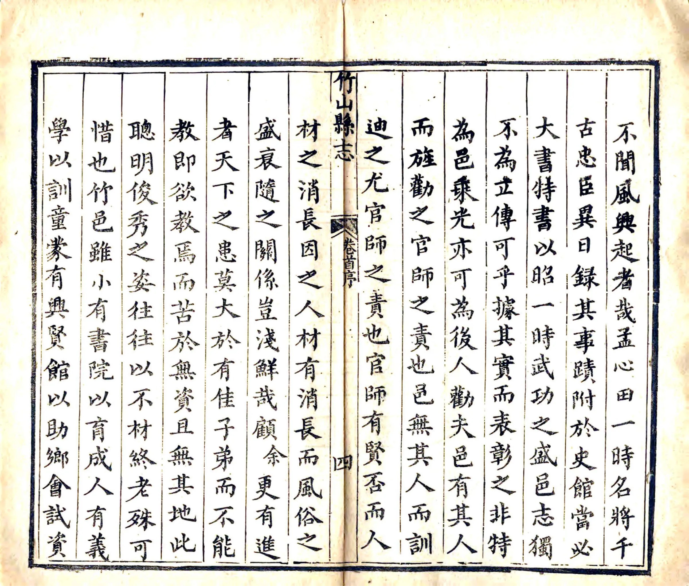竹山县志（同治） 在线预览第6页