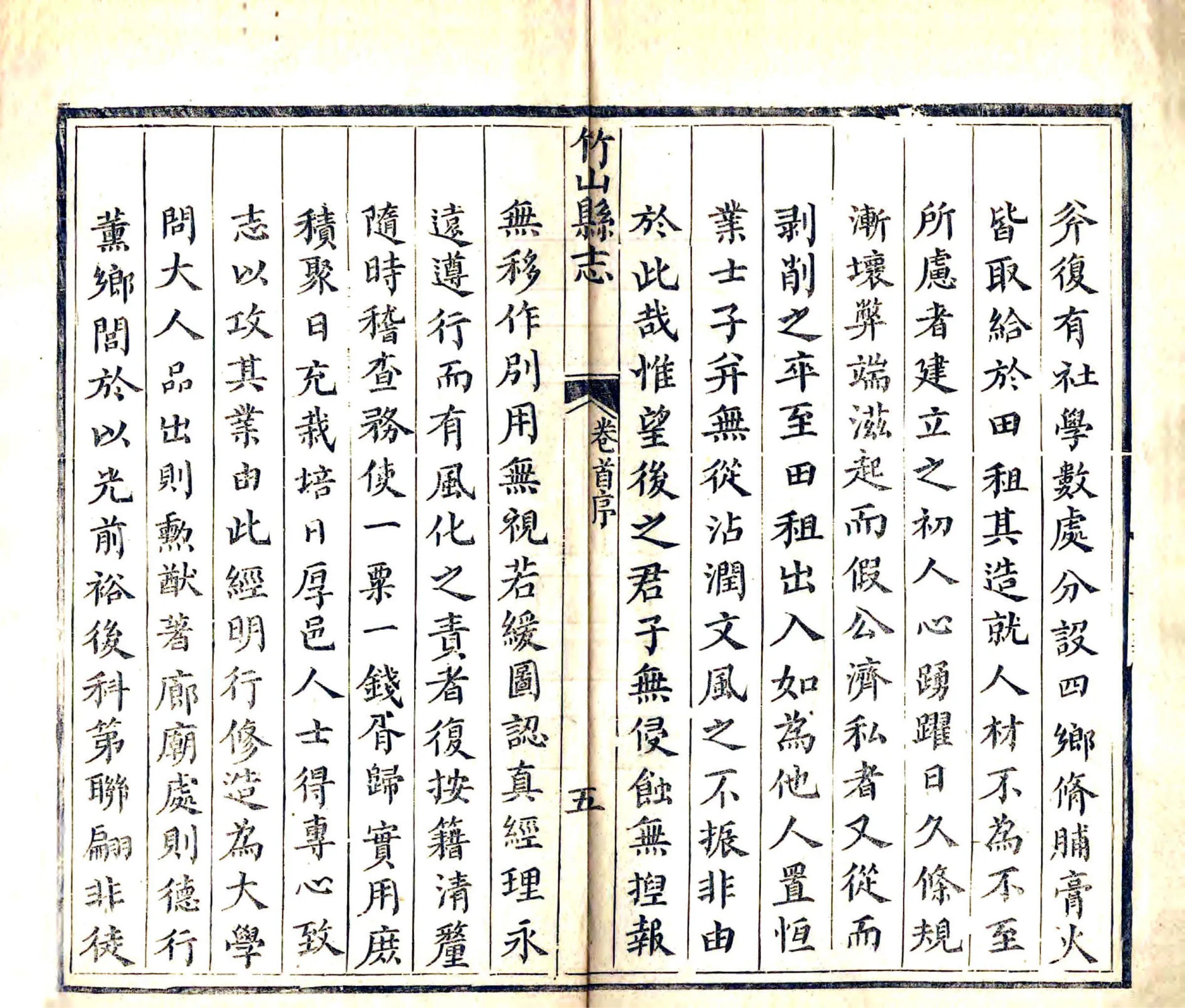 竹山县志（同治） 在线预览第7页