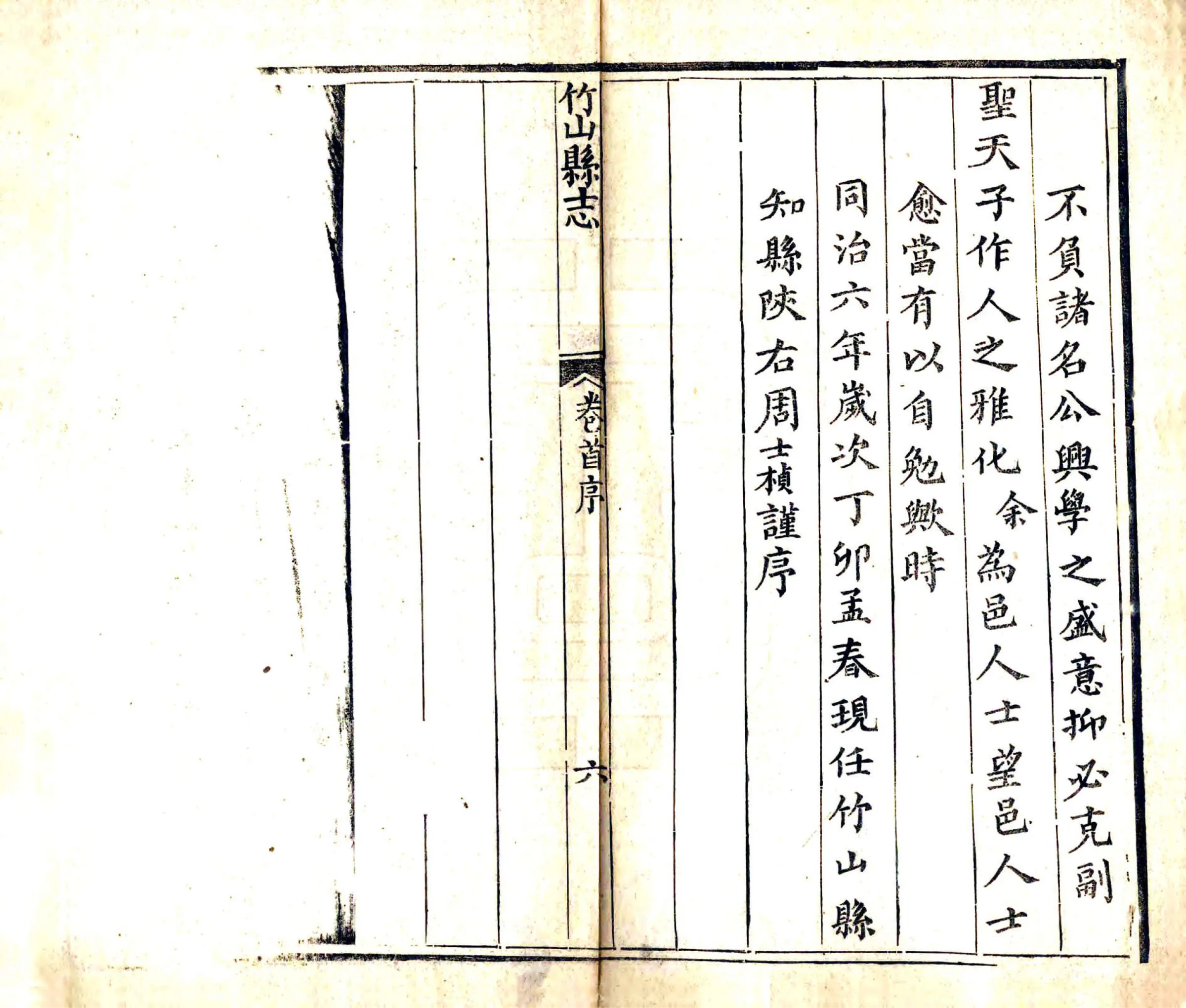竹山县志（同治） 在线预览第8页