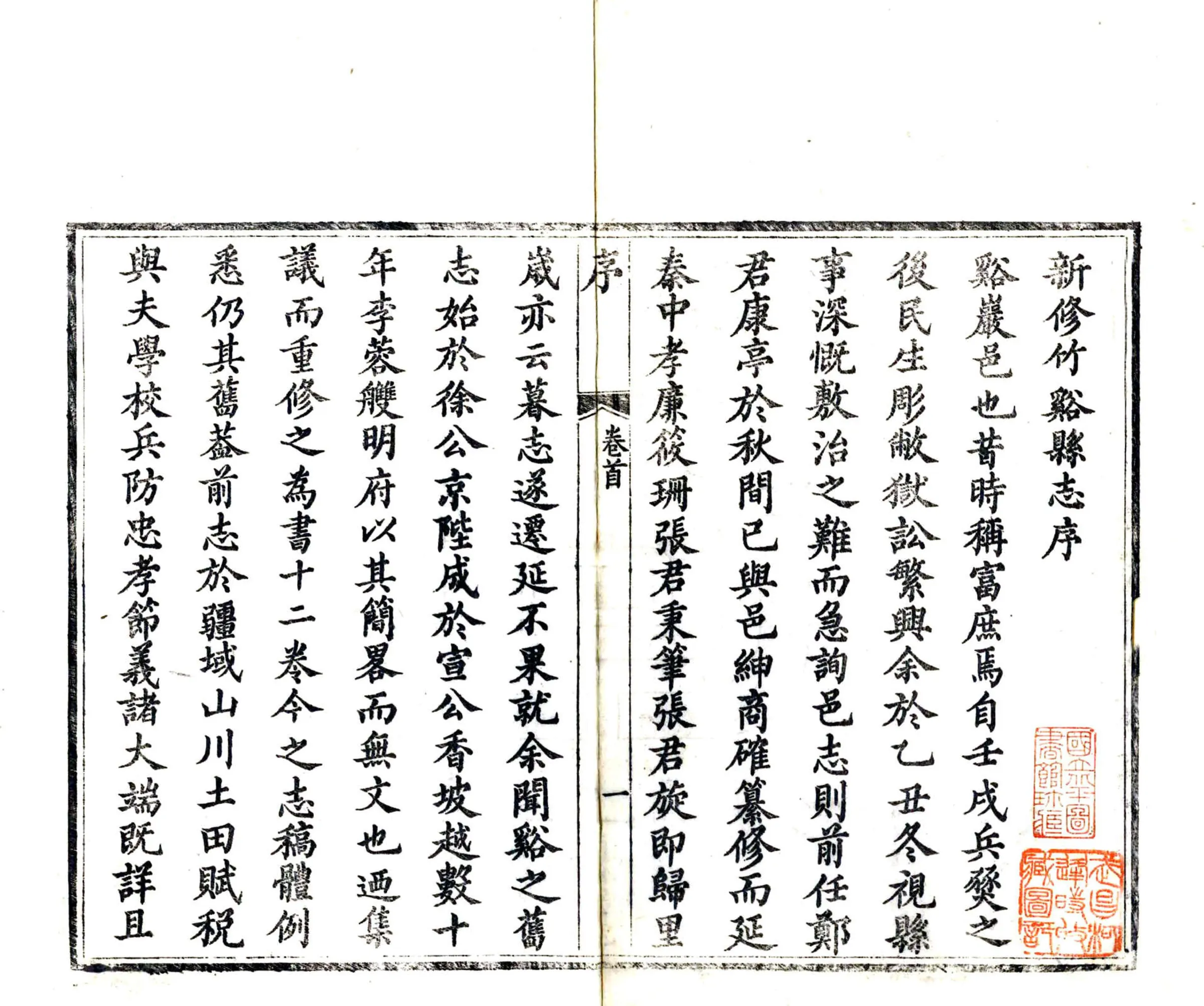 竹溪县志（同治） 在线预览第3页