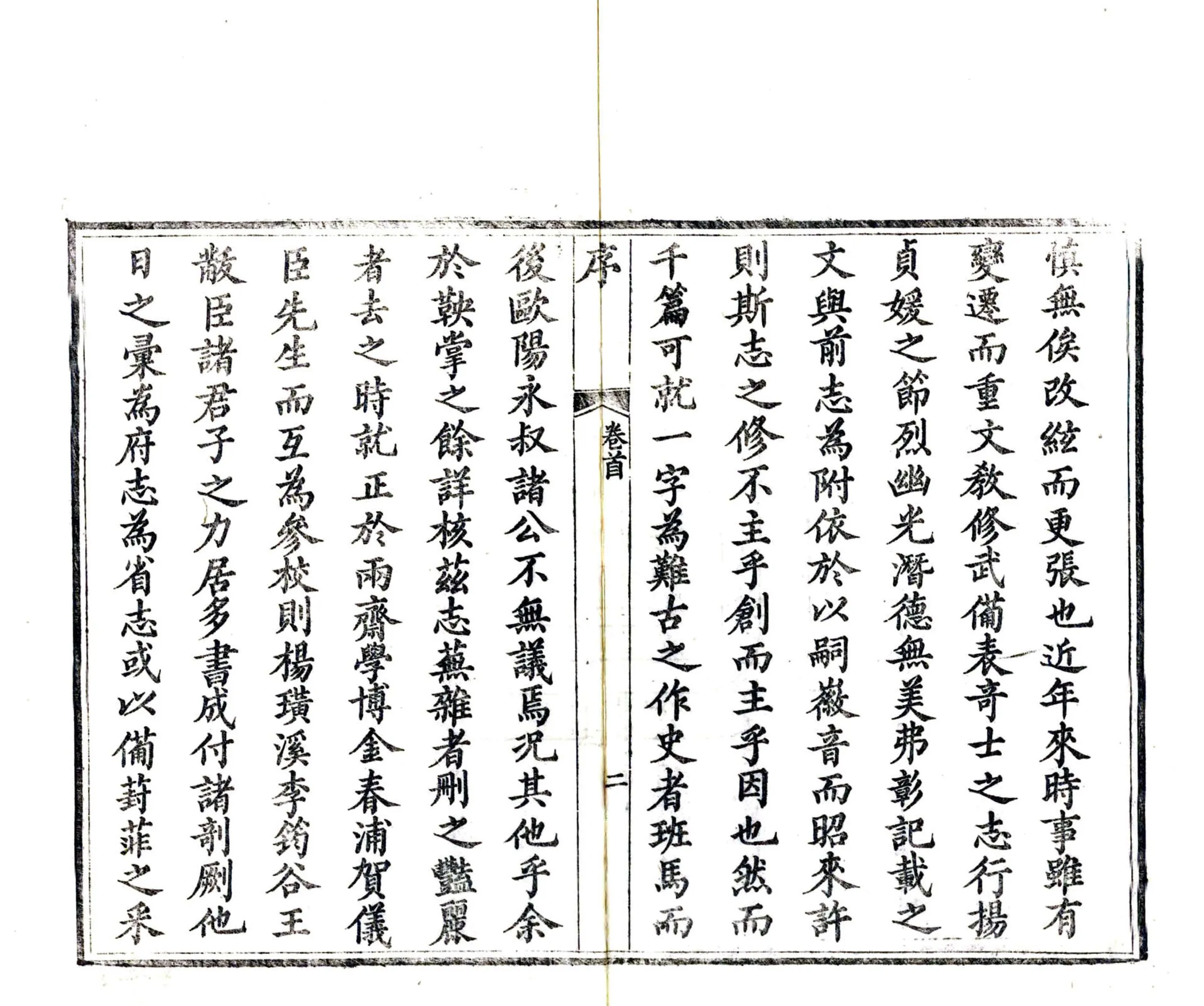 竹溪县志（同治） 在线预览第4页