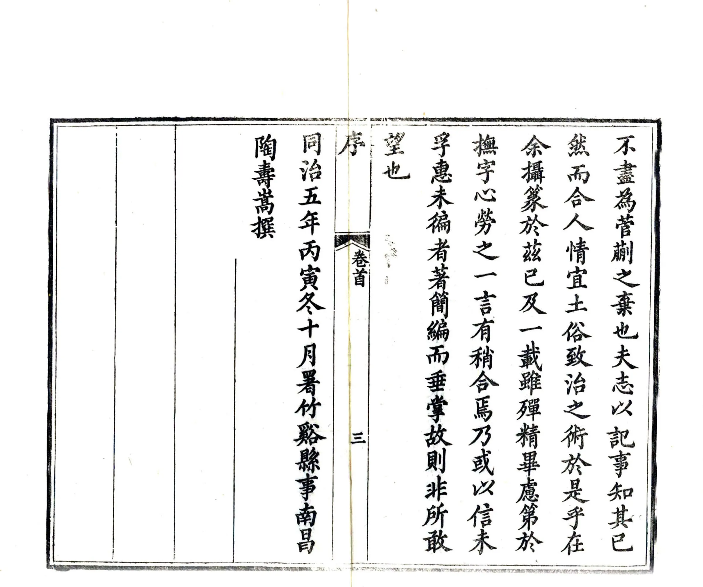 竹溪县志（同治） 在线预览第5页