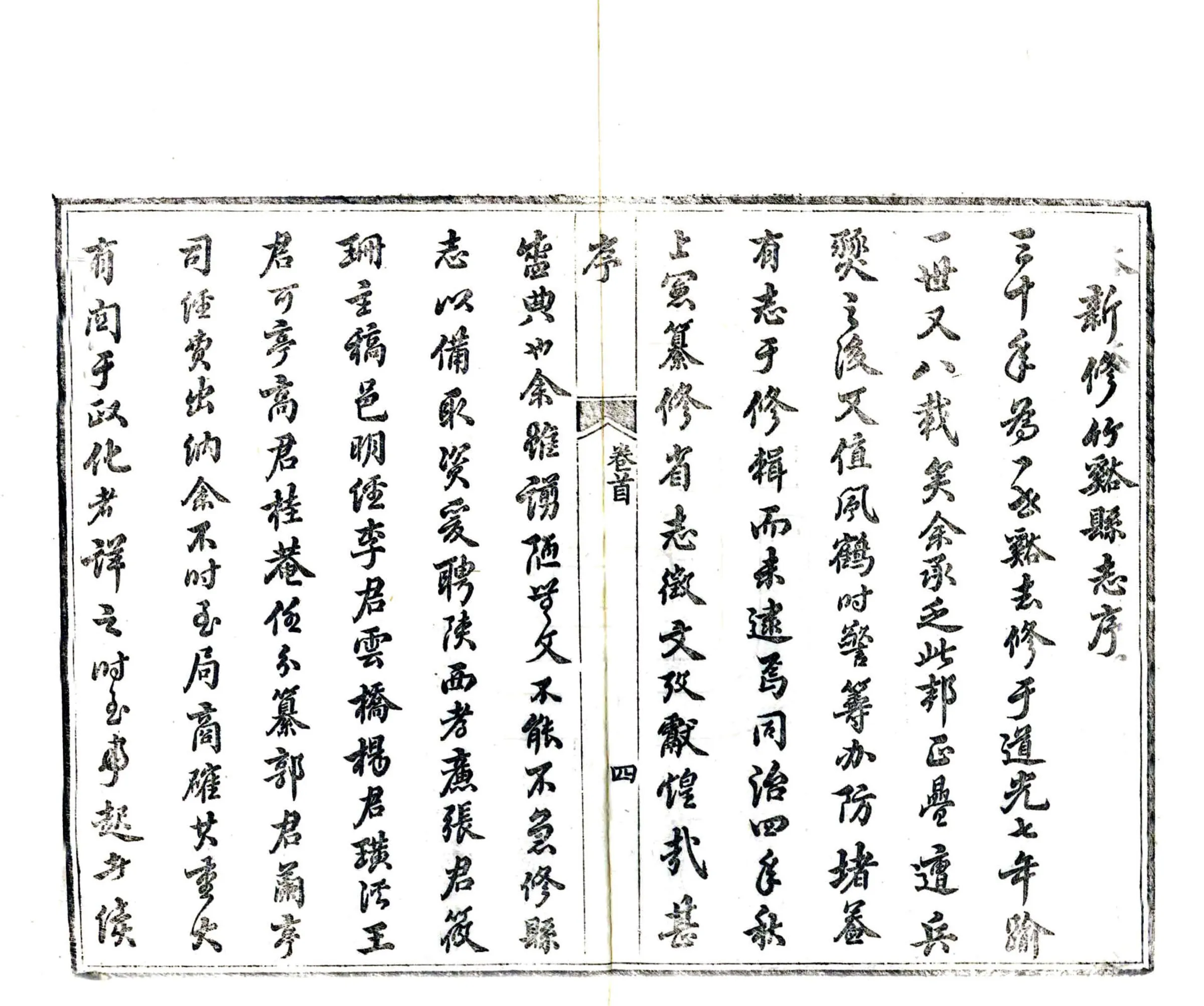 竹溪县志（同治） 在线预览第6页
