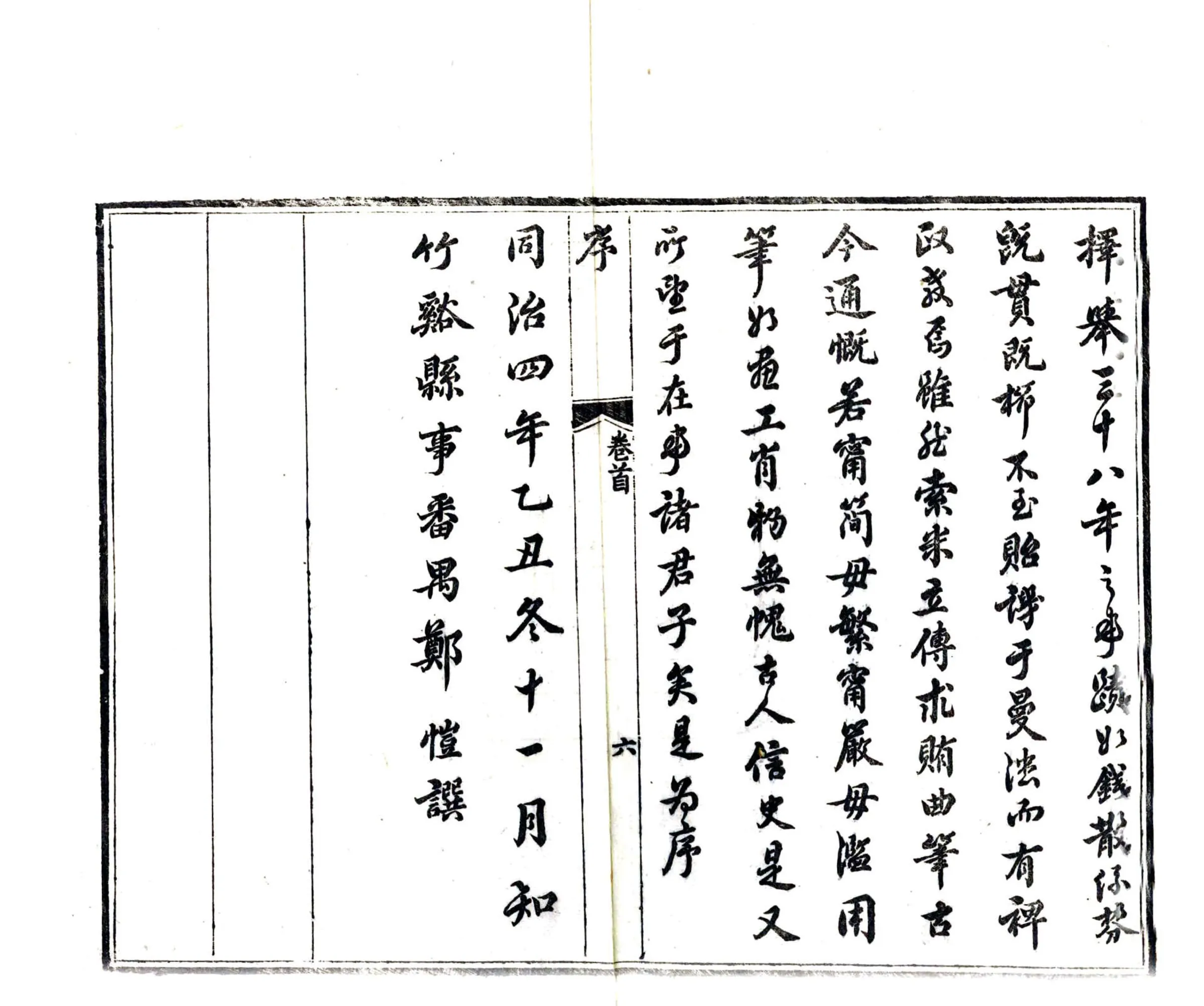竹溪县志（同治） 在线预览第8页