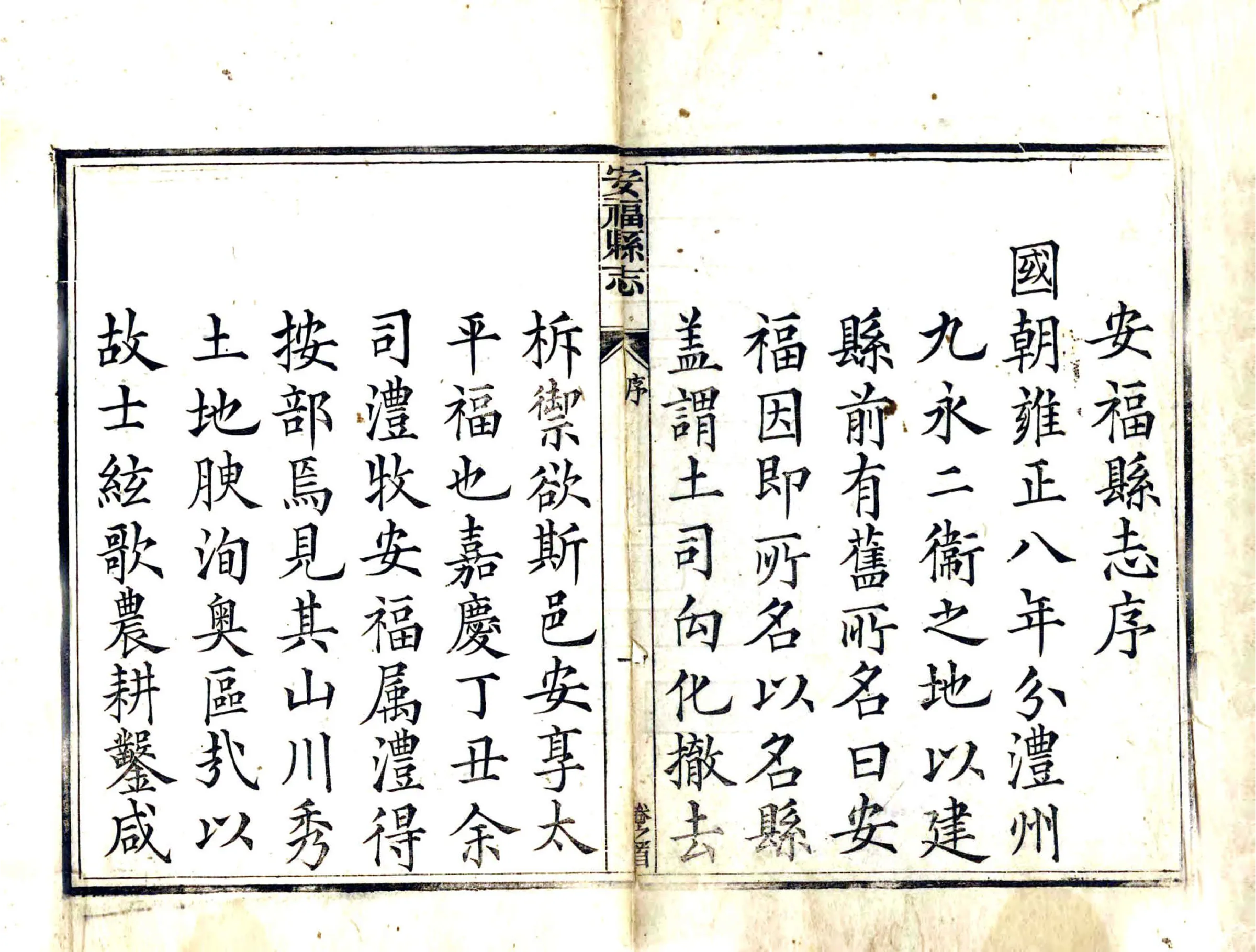 安福县志（道光） 在线预览第2页