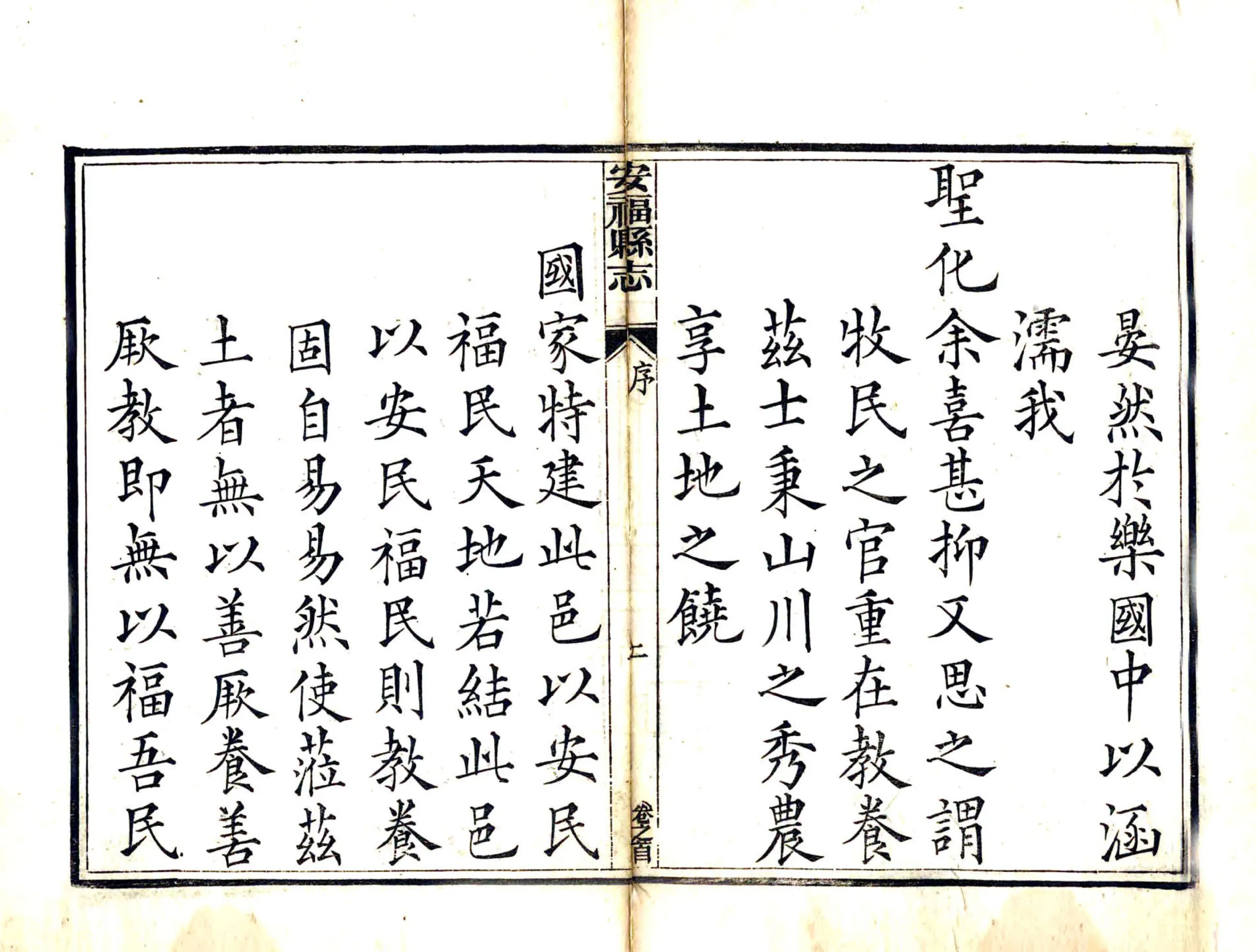 安福县志（道光） 在线预览第3页