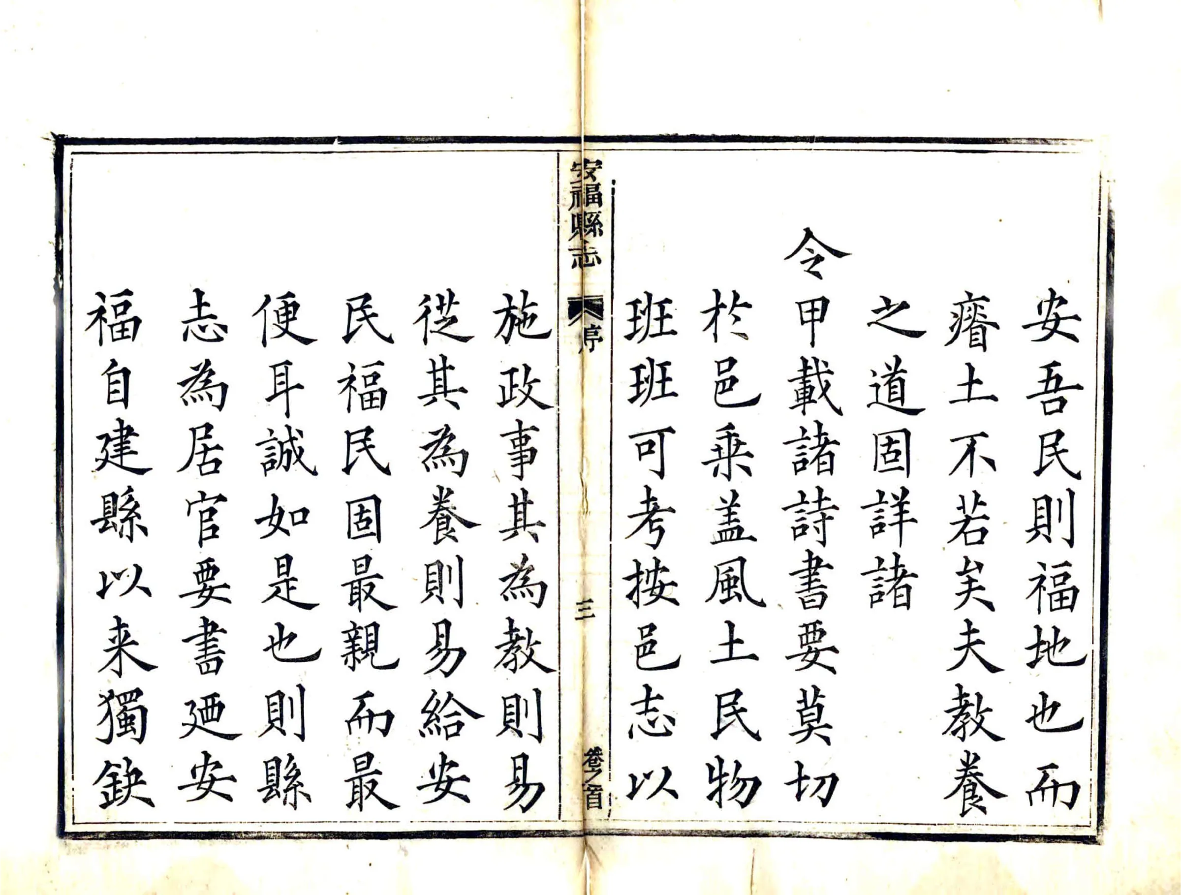 安福县志（道光） 在线预览第4页