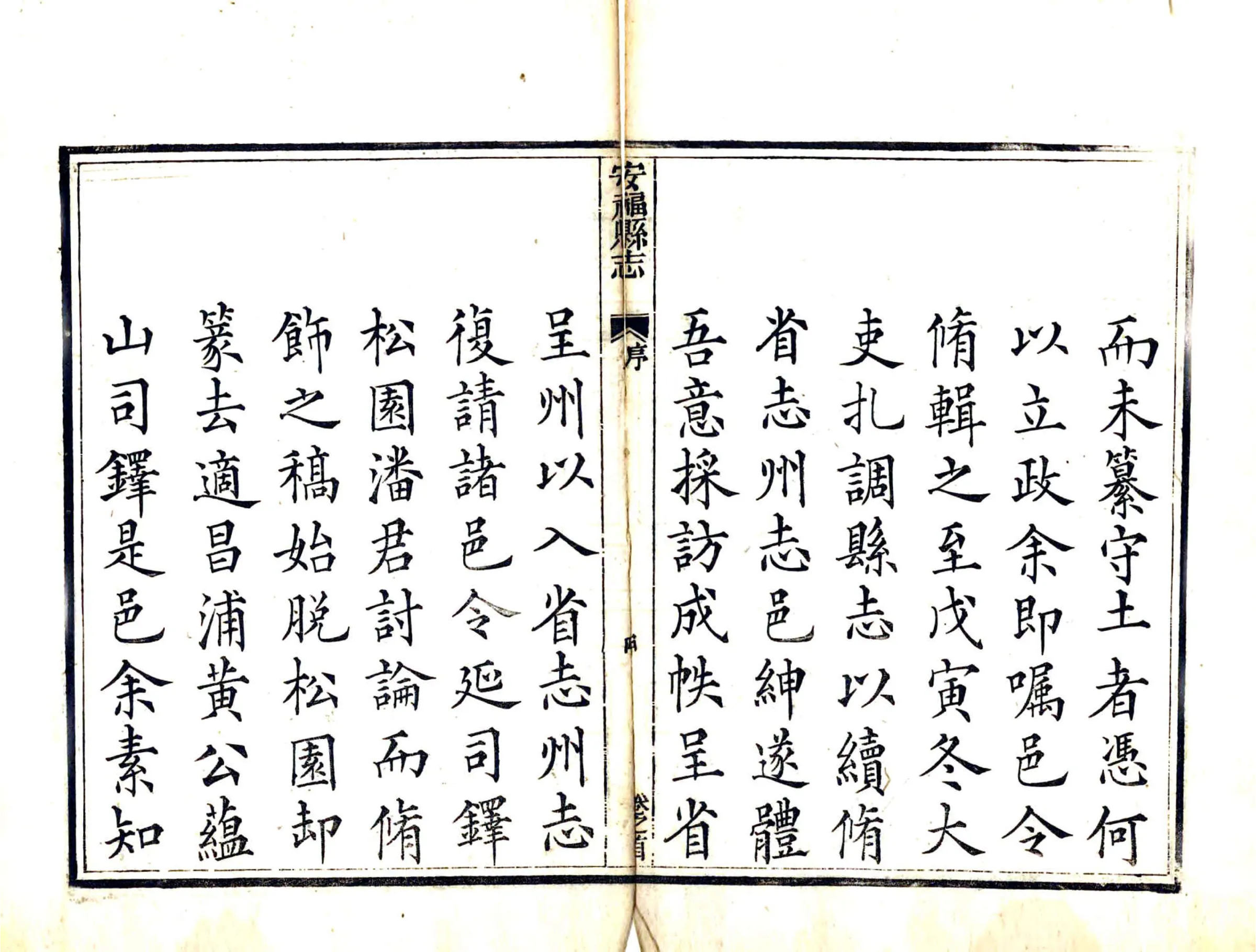 安福县志（道光） 在线预览第5页