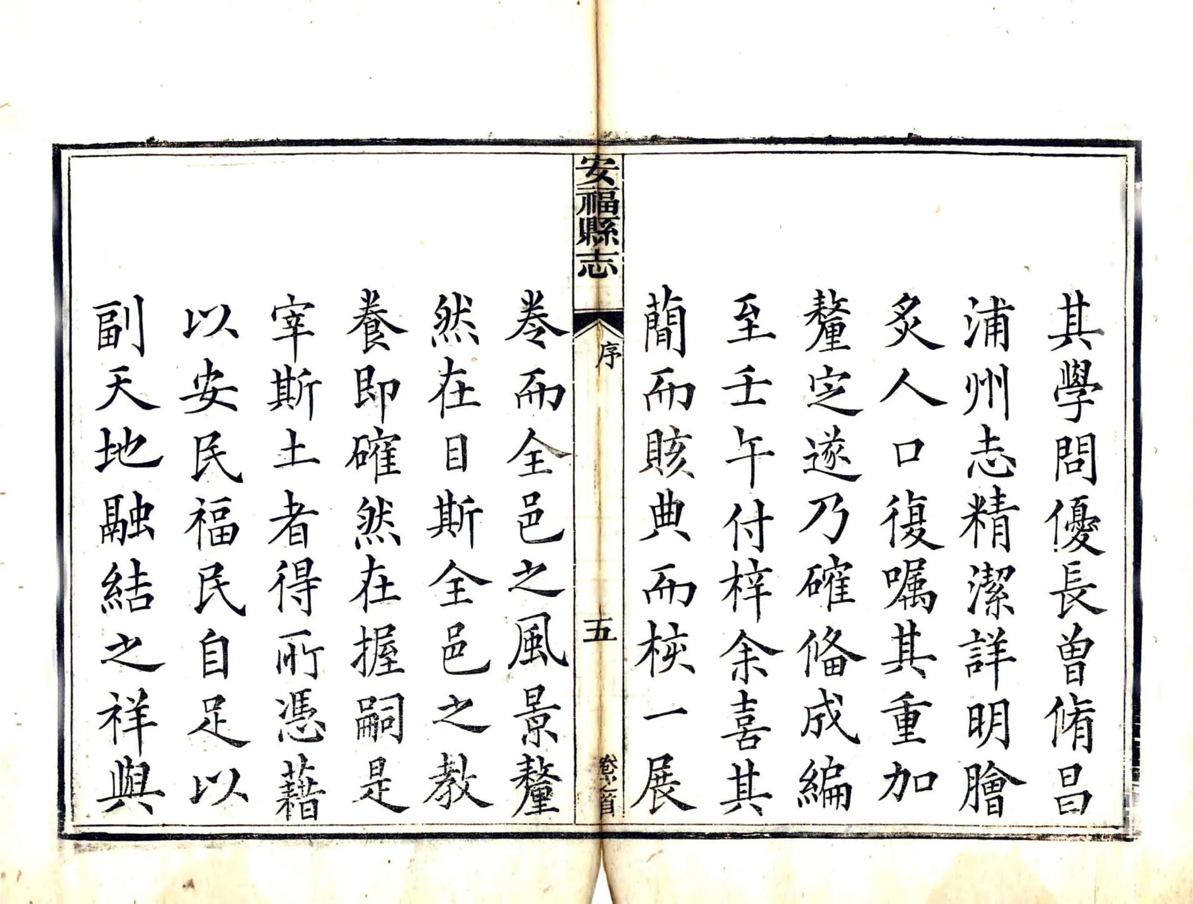 安福县志（道光） 在线预览第6页
