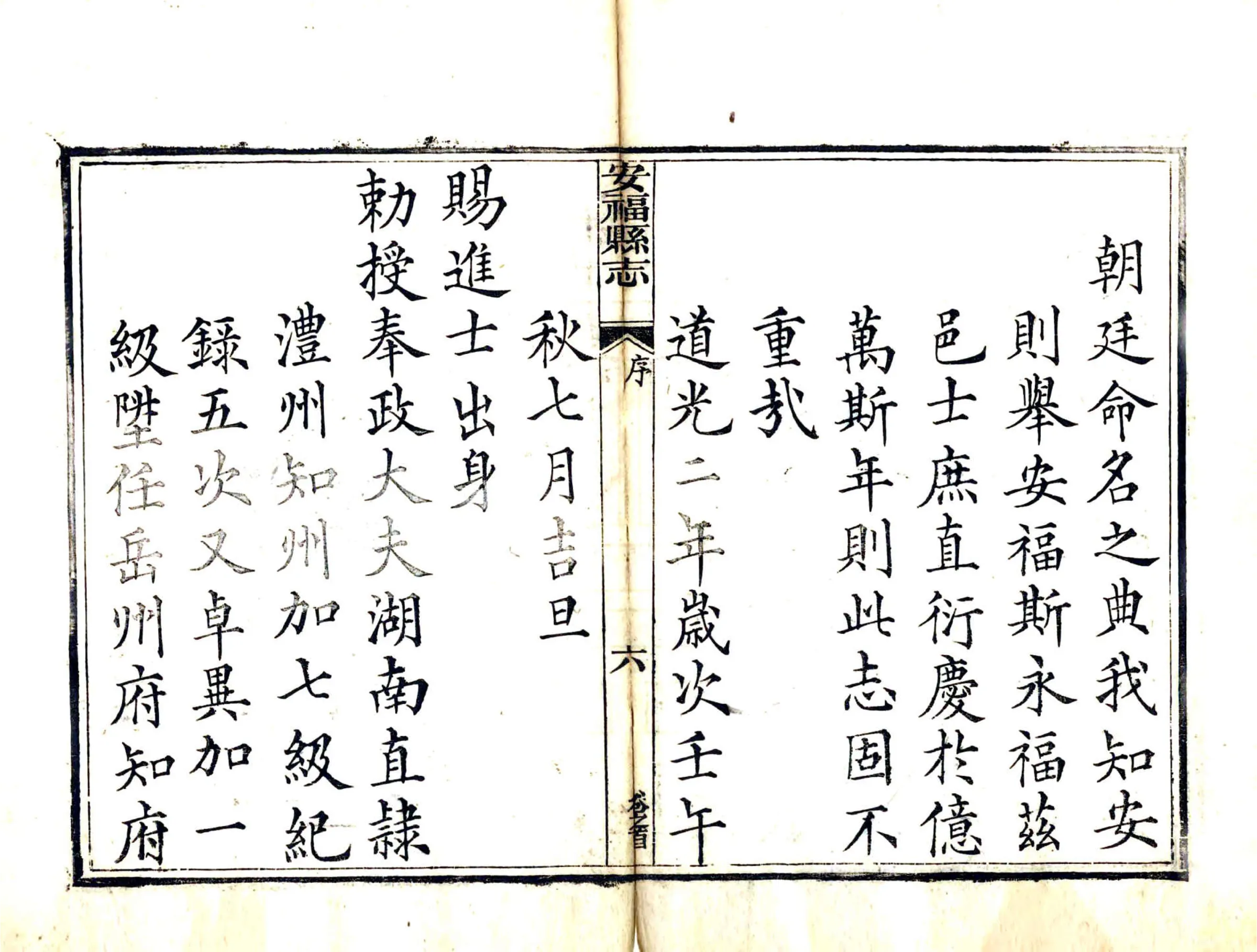 安福县志（道光） 在线预览第7页