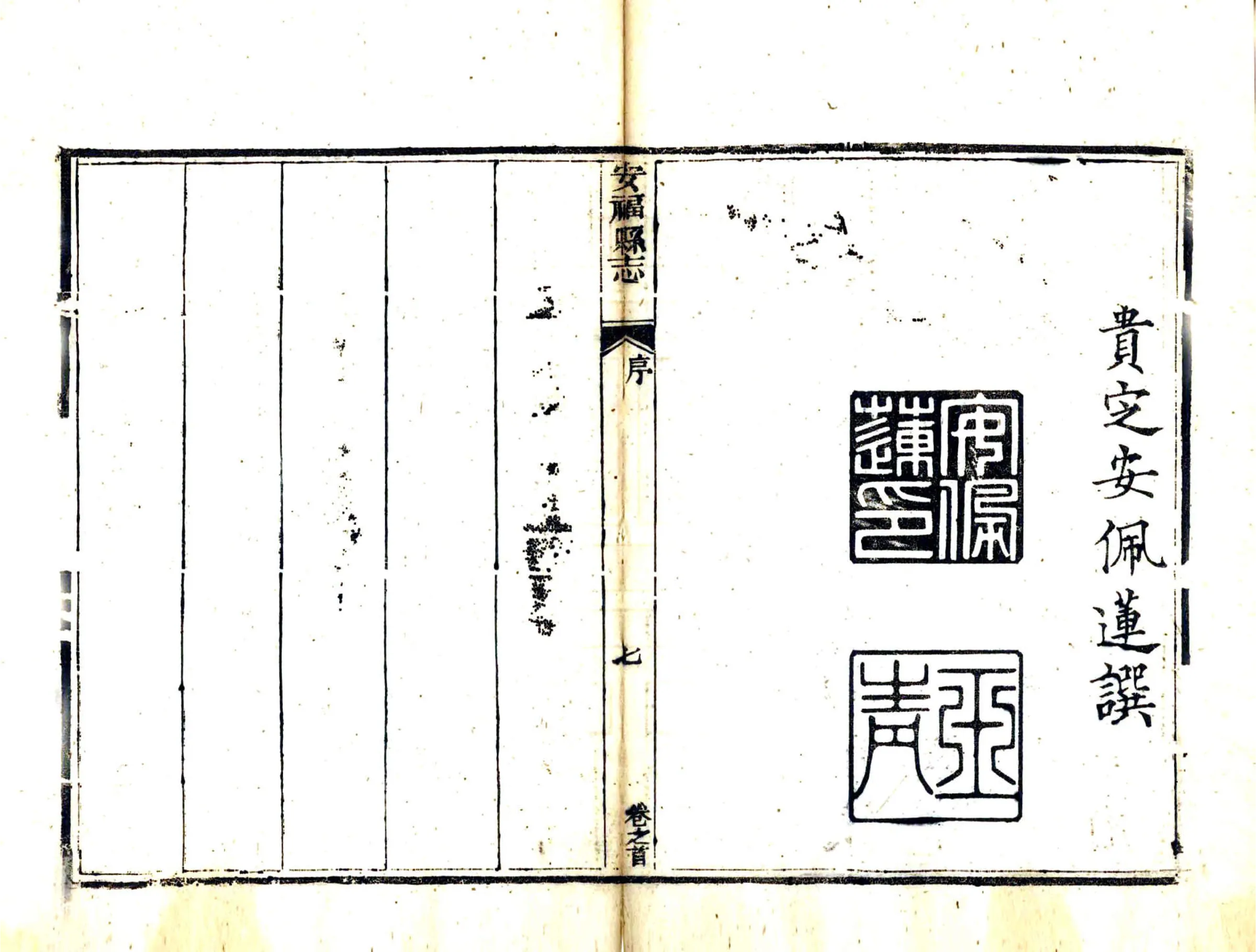 安福县志（道光） 在线预览第8页