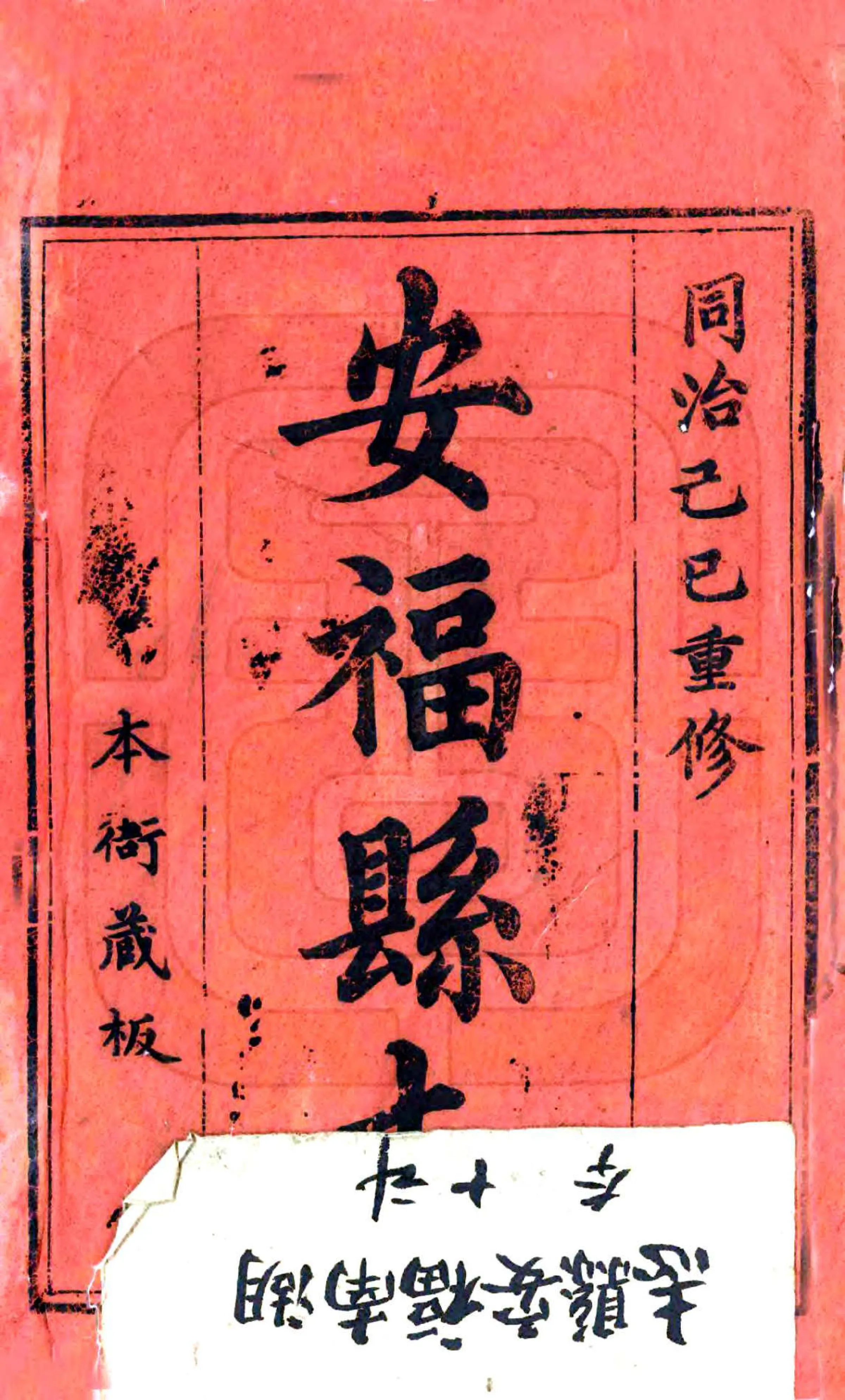 安福县志（同治） 在线预览第2页