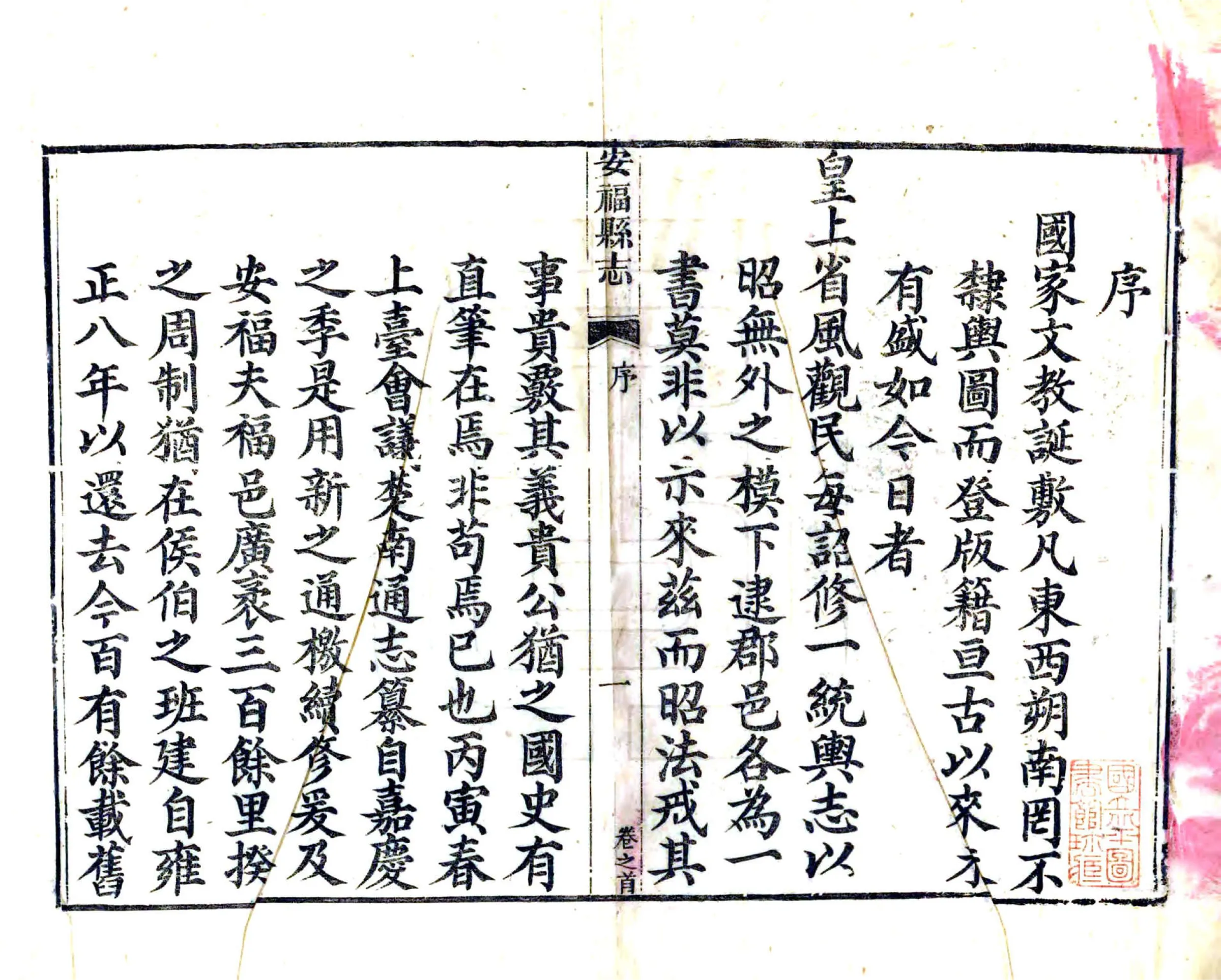 安福县志（同治） 在线预览第3页