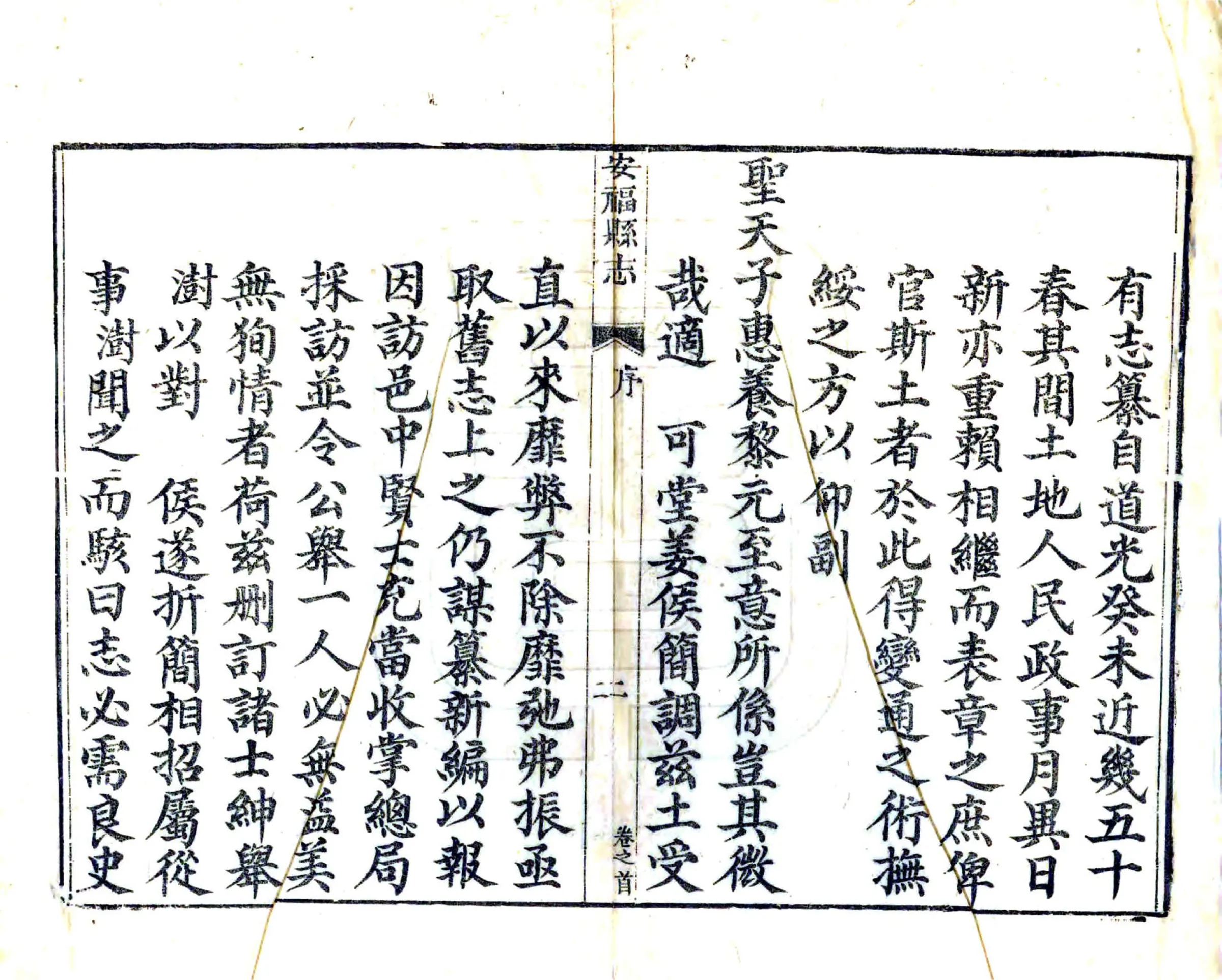 安福县志（同治） 在线预览第4页