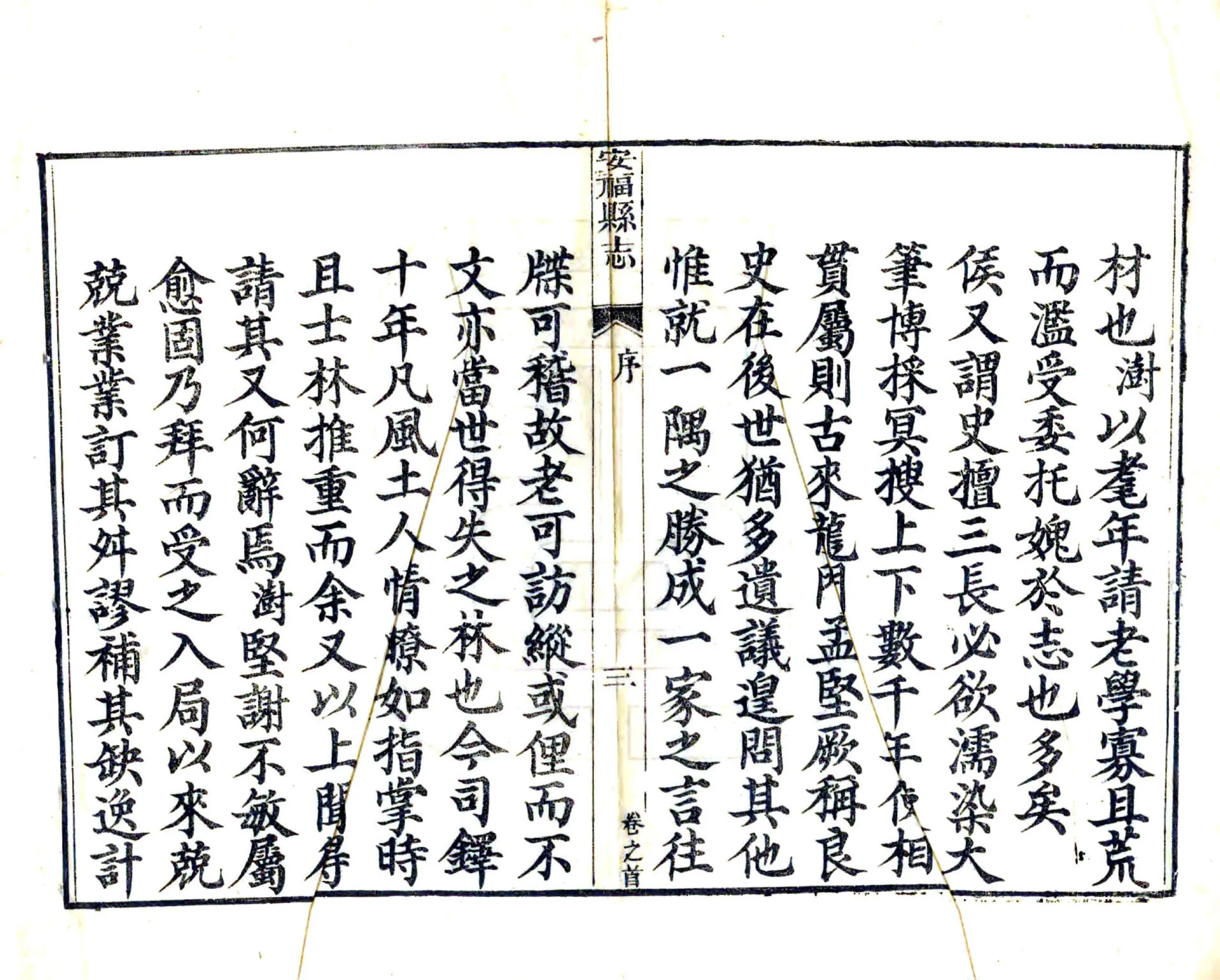 安福县志（同治） 在线预览第5页