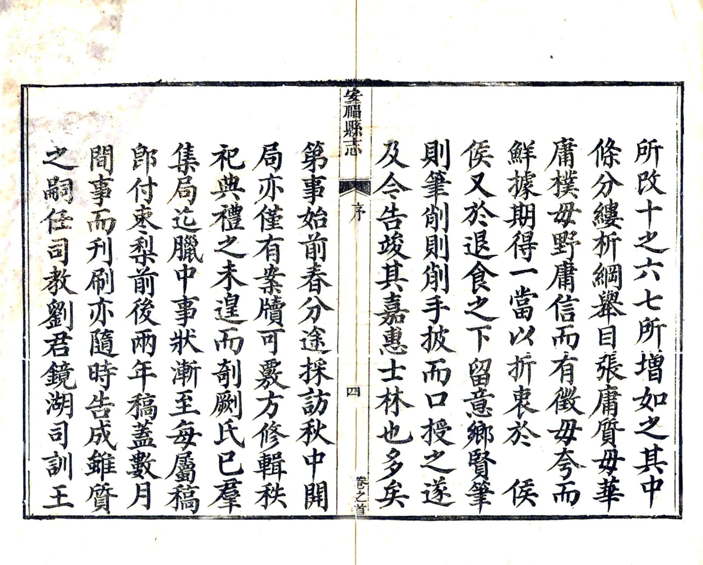 安福县志（同治） 在线预览第6页