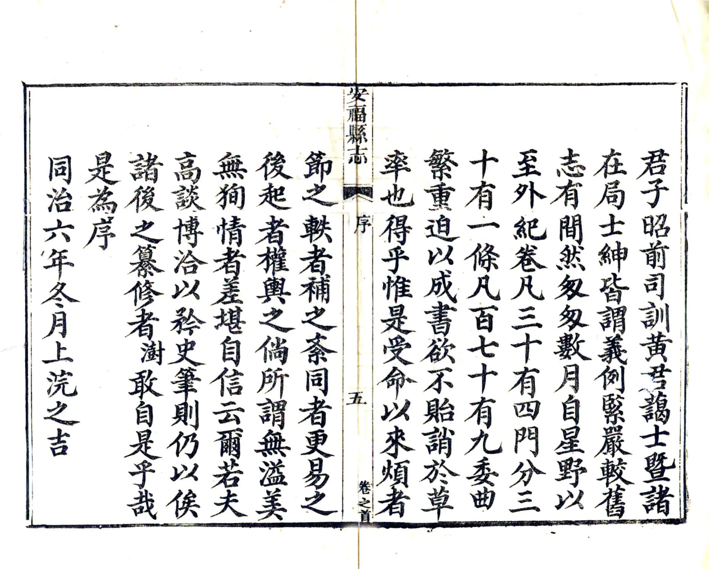 安福县志（同治） 在线预览第7页