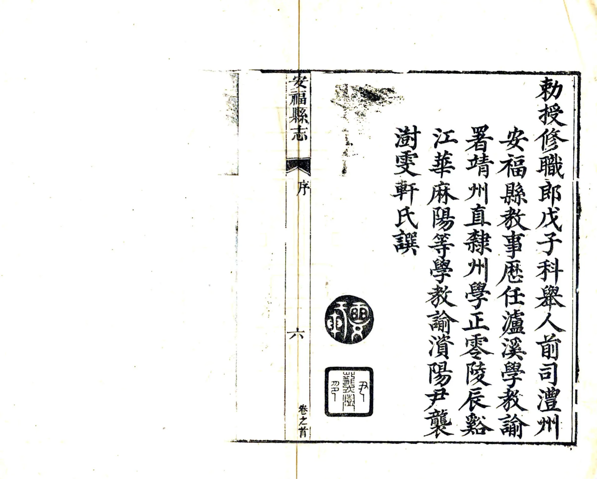 安福县志（同治） 在线预览第8页