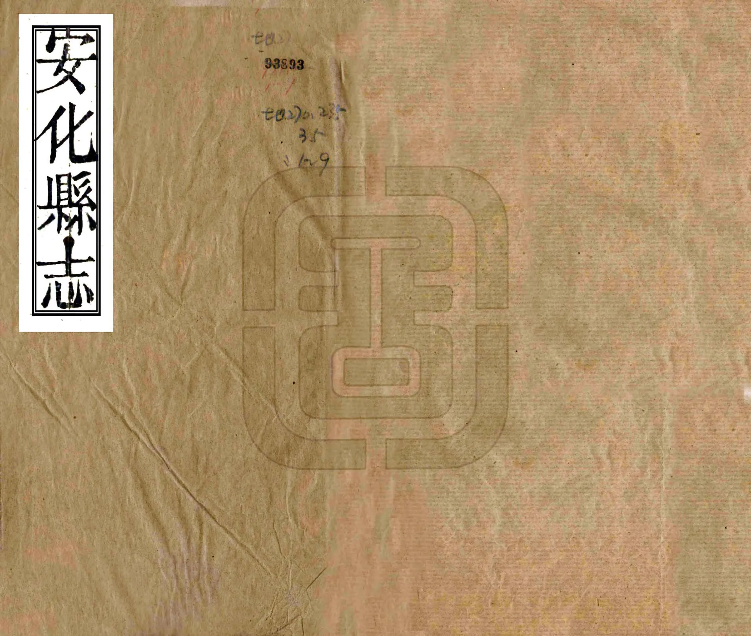安化县志（嘉庆） 在线预览第1页