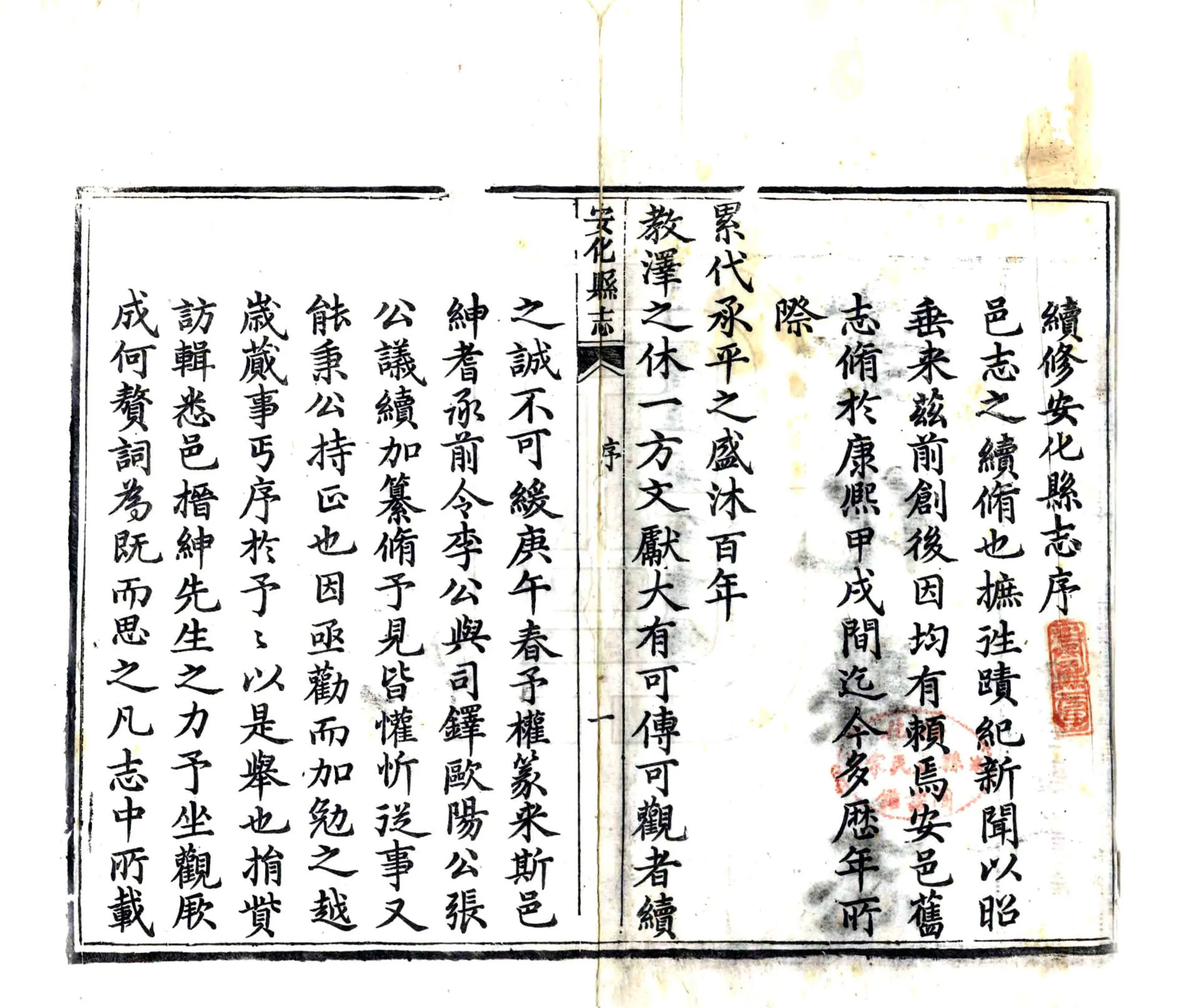 安化县志（嘉庆） 在线预览第2页