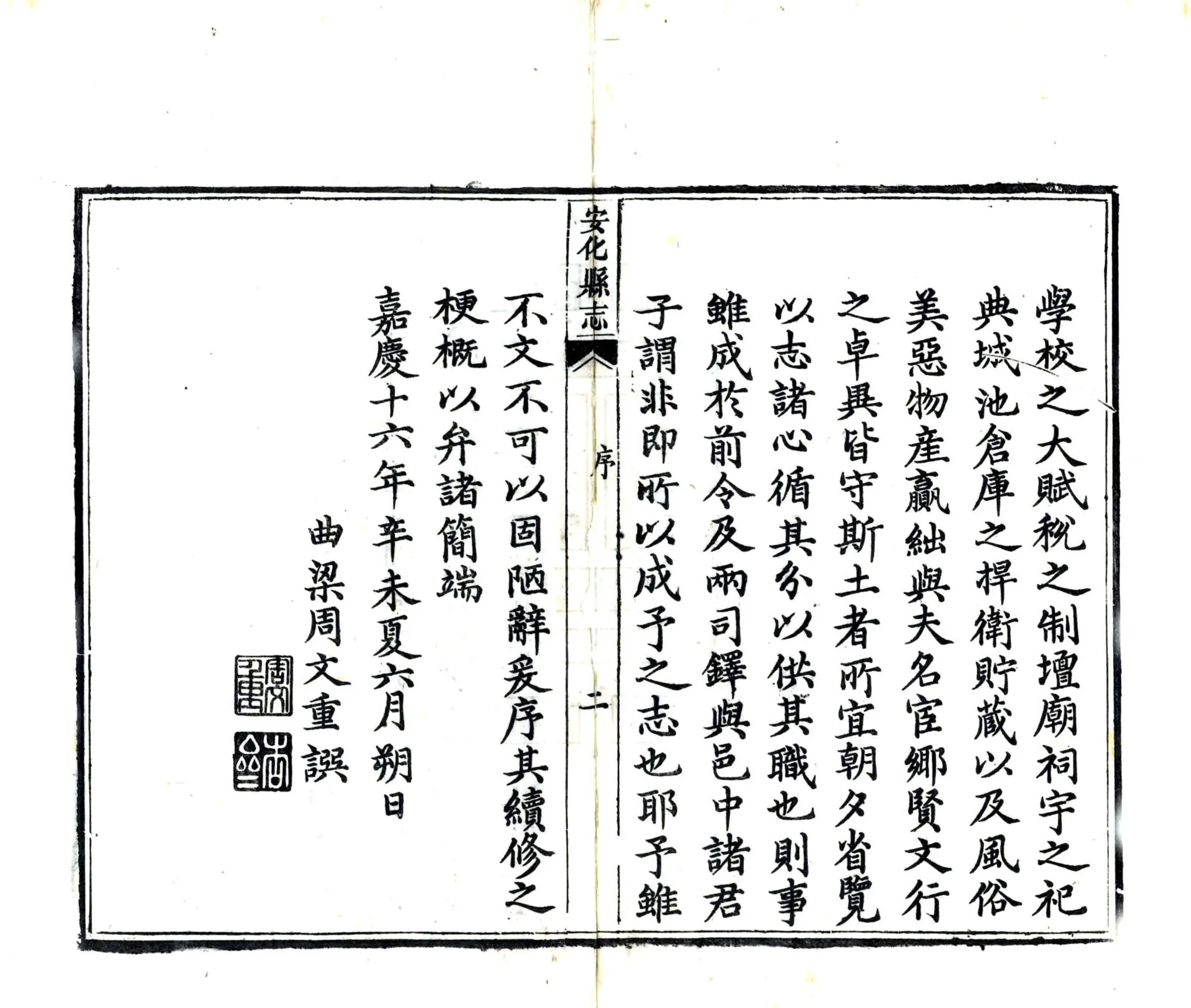 安化县志（嘉庆） 在线预览第3页