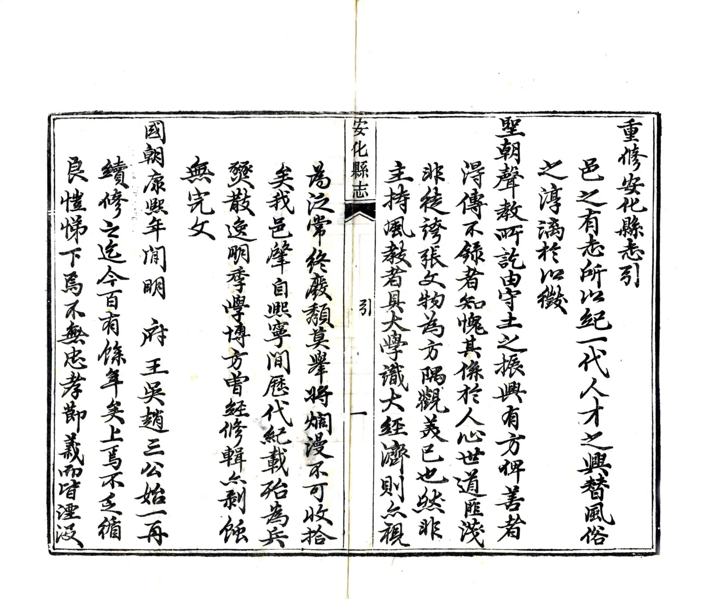 安化县志（嘉庆） 在线预览第4页