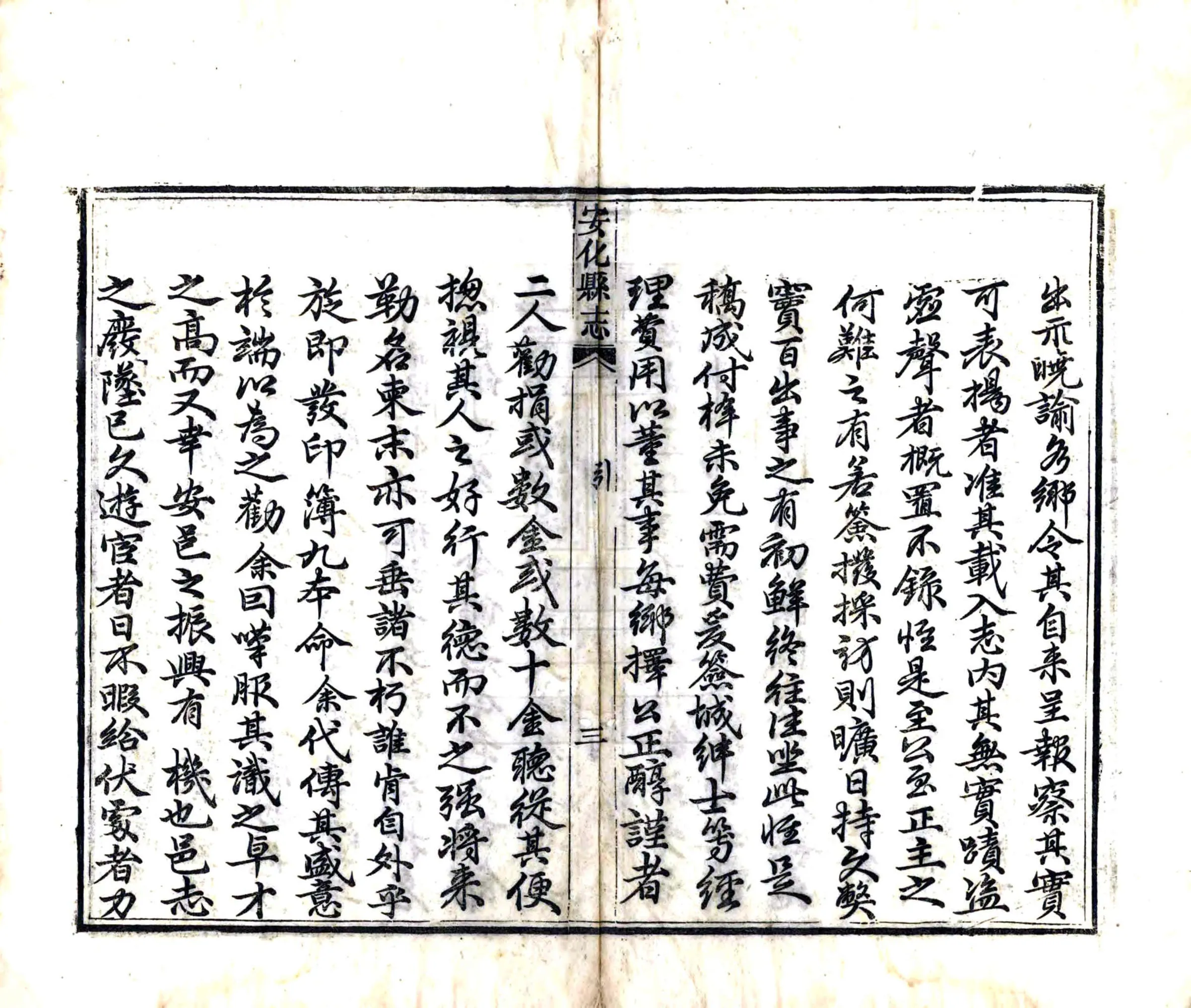 安化县志（嘉庆） 在线预览第6页