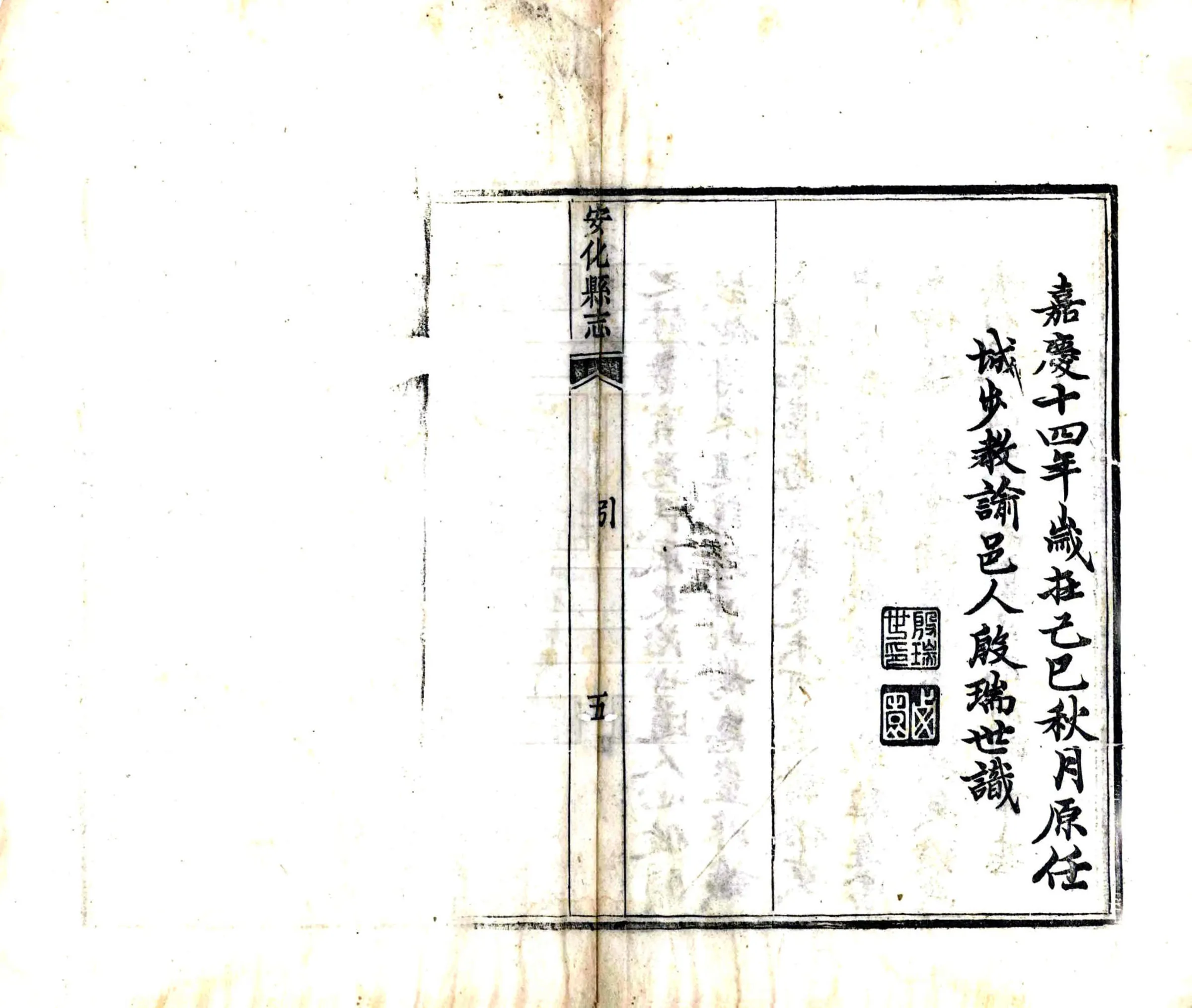 安化县志（嘉庆） 在线预览第8页