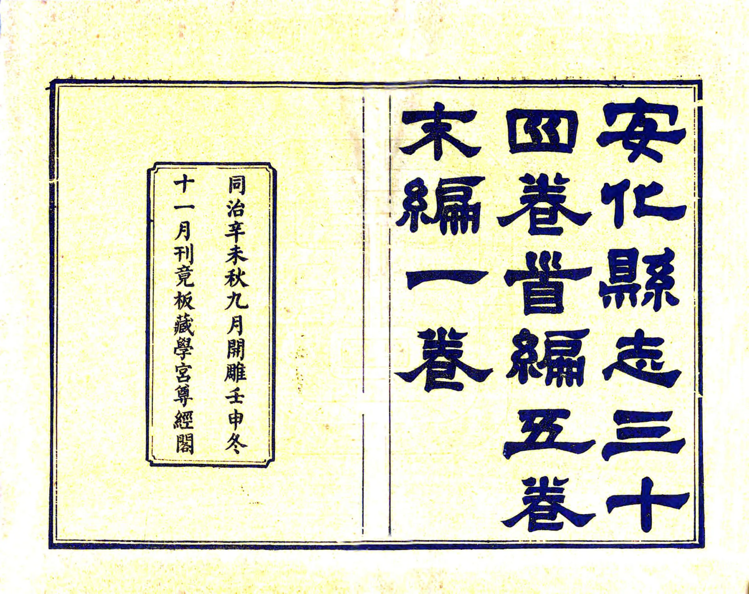 安化县志（同治） 在线预览第2页