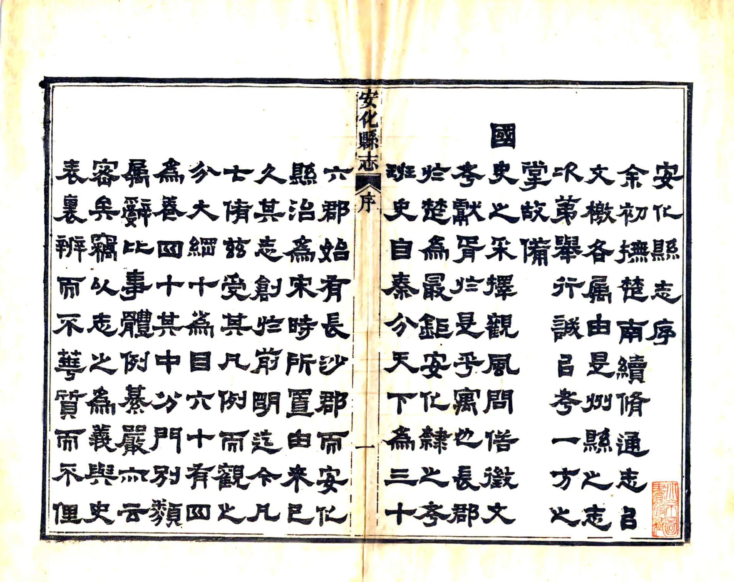 安化县志（同治） 在线预览第3页