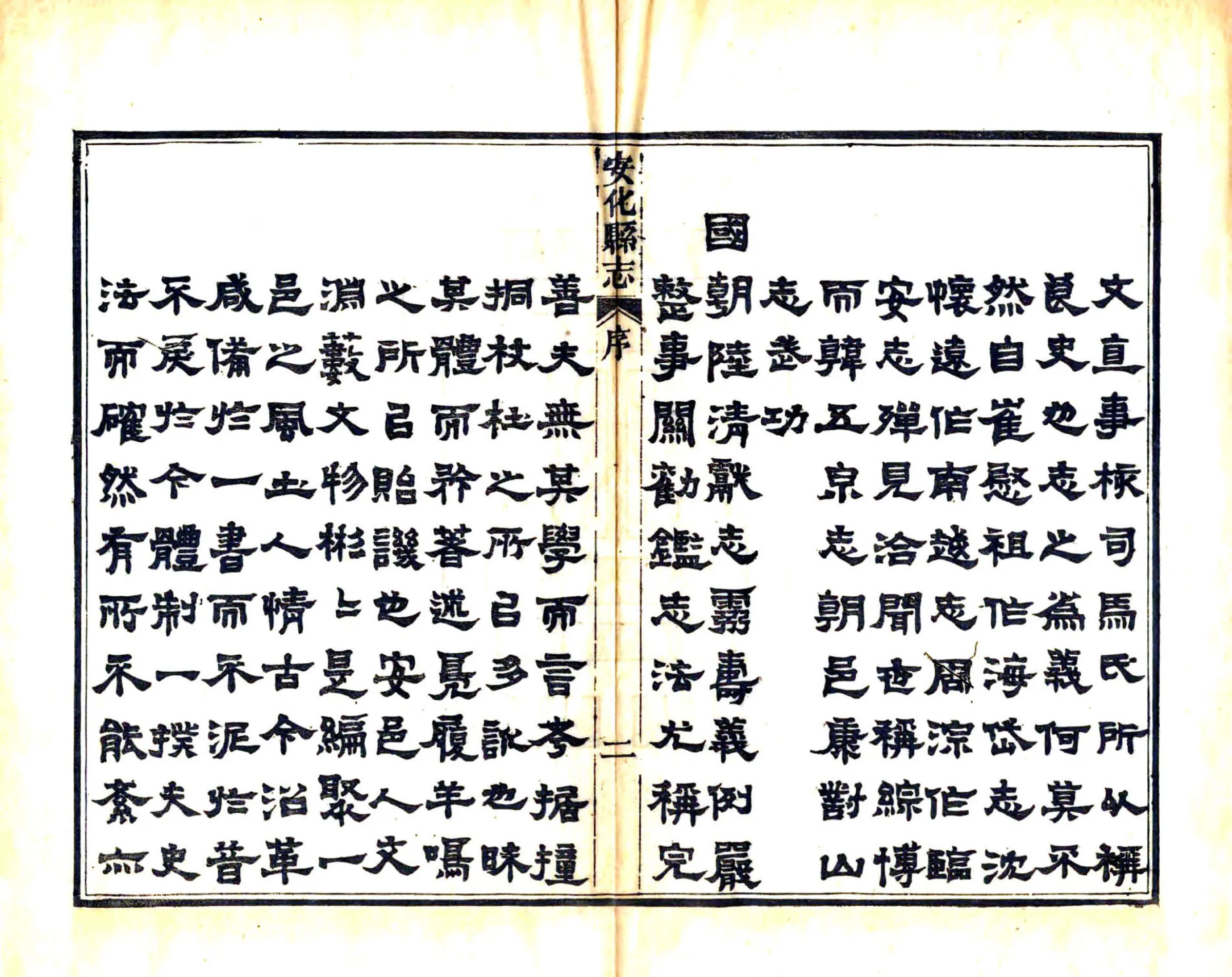 安化县志（同治） 在线预览第4页