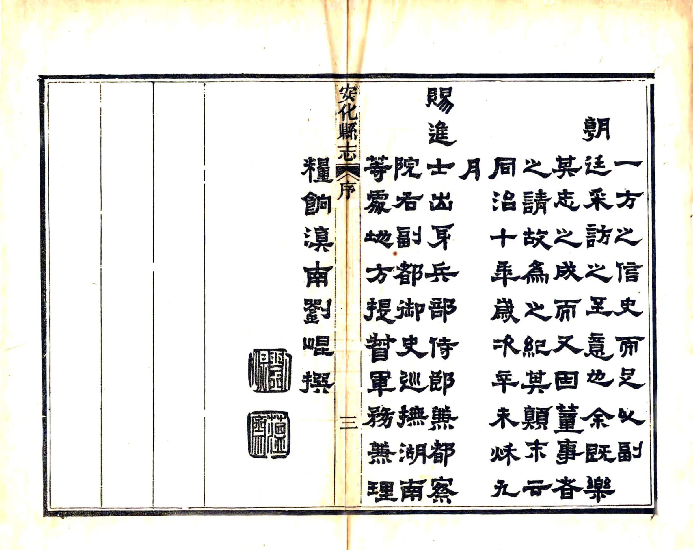 安化县志（同治） 在线预览第5页