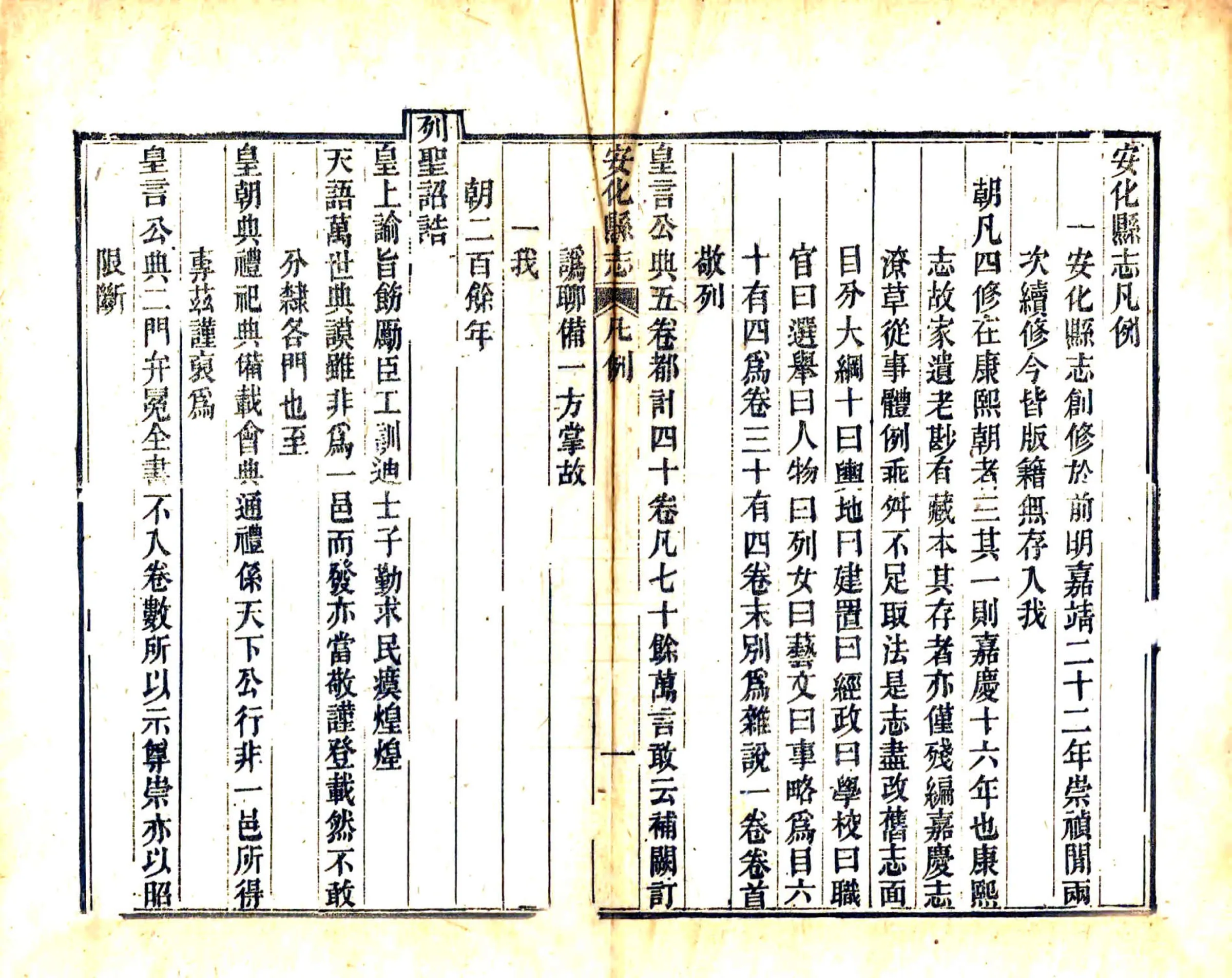 安化县志（同治） 在线预览第6页