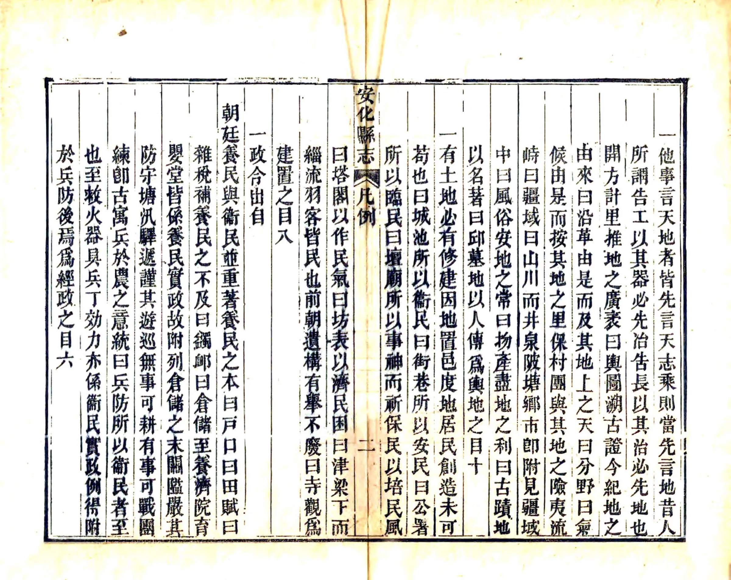 安化县志（同治） 在线预览第7页