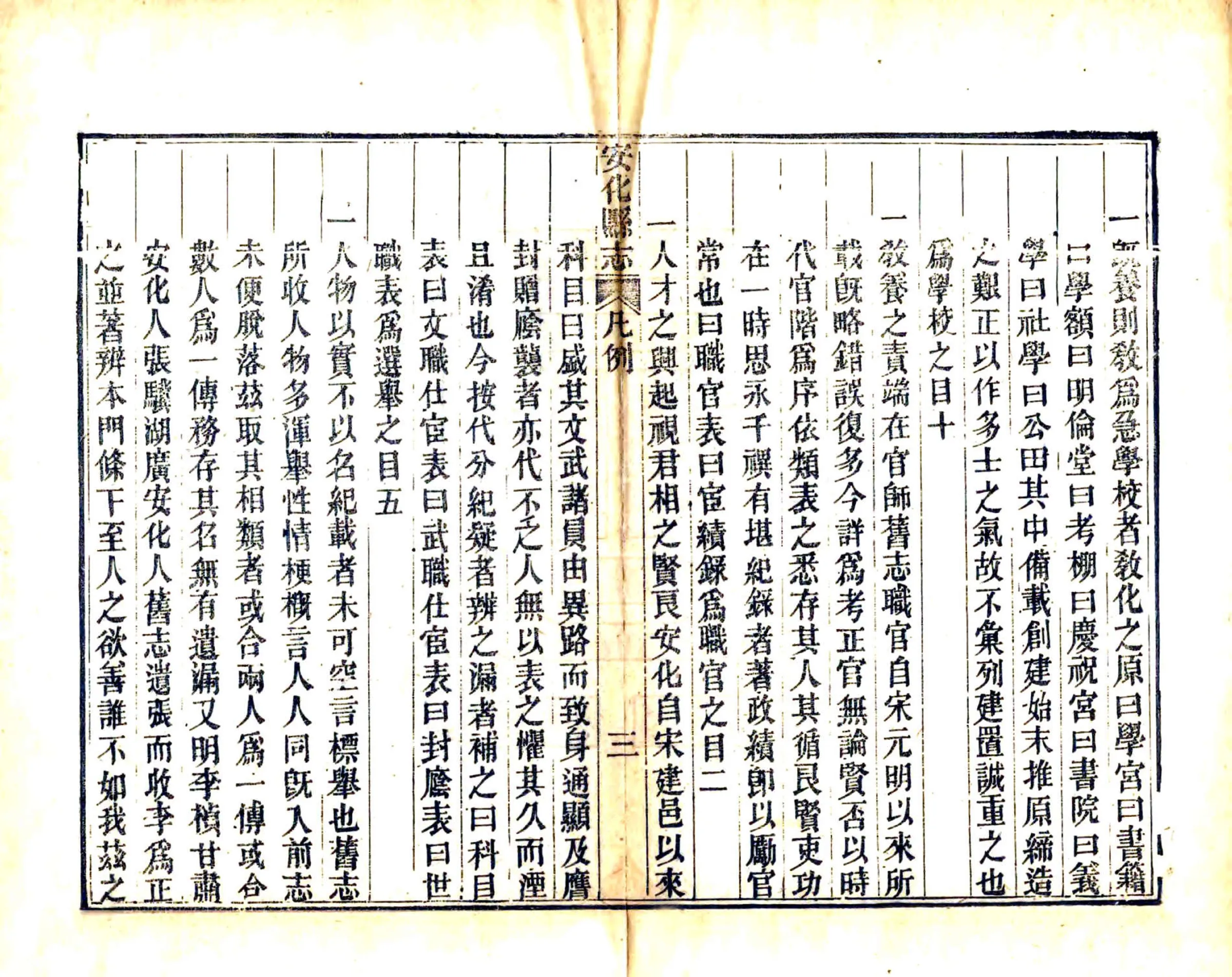 安化县志（同治） 在线预览第8页