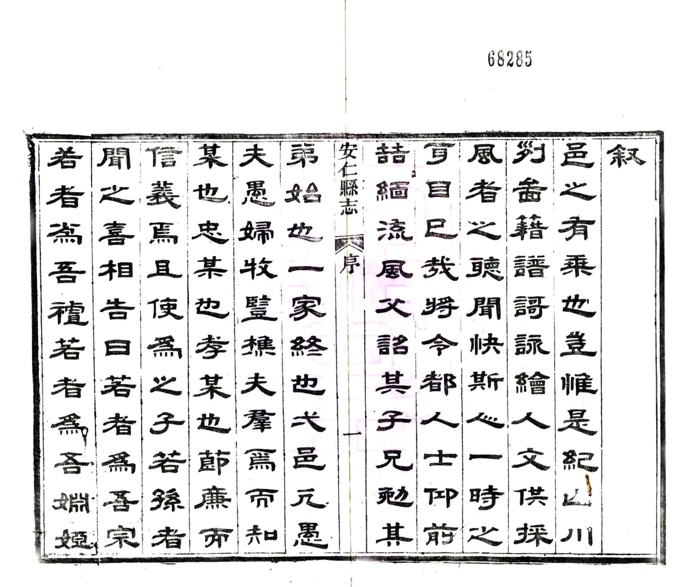 安仁县志（同治） 在线预览第3页