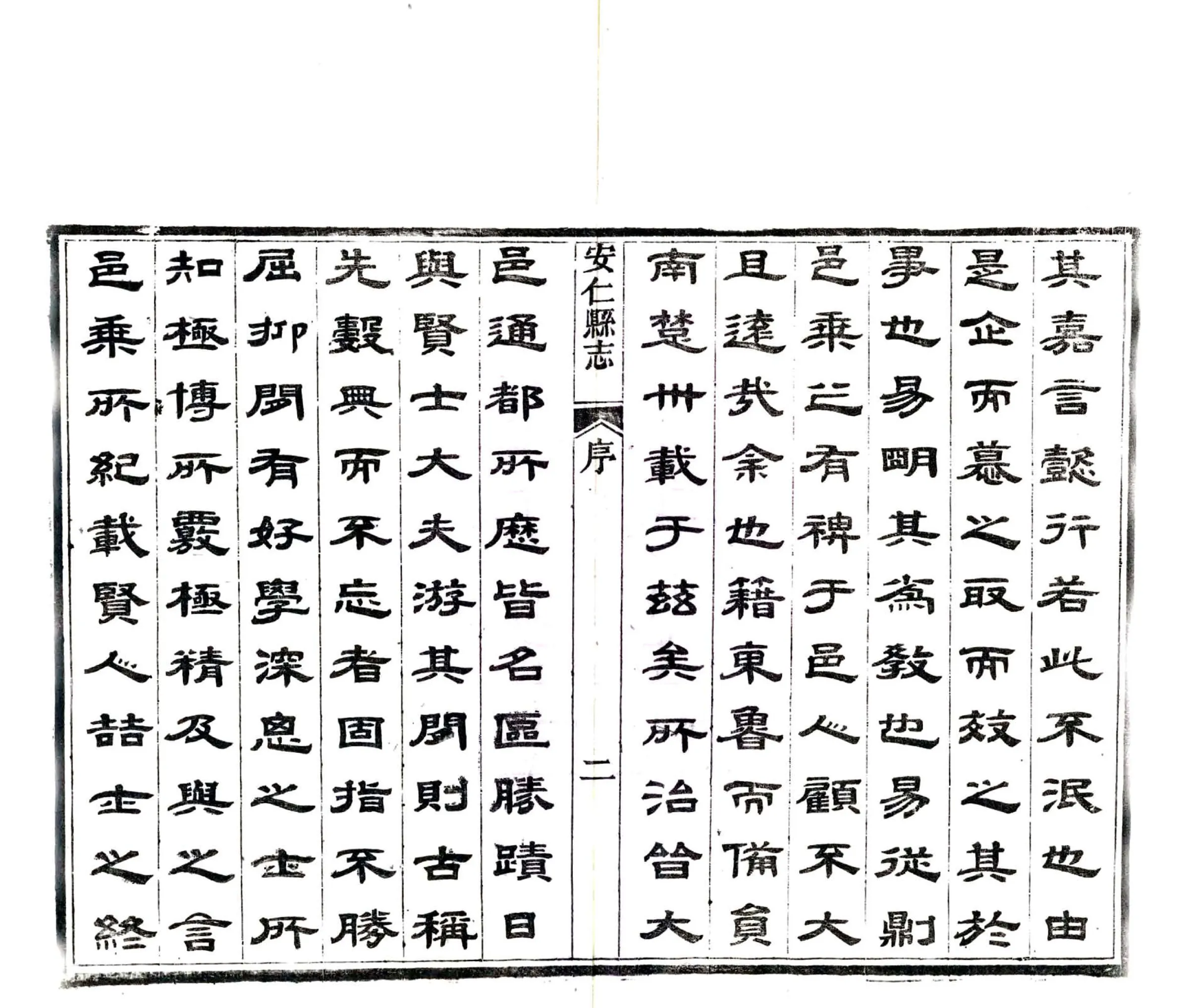 安仁县志（同治） 在线预览第4页