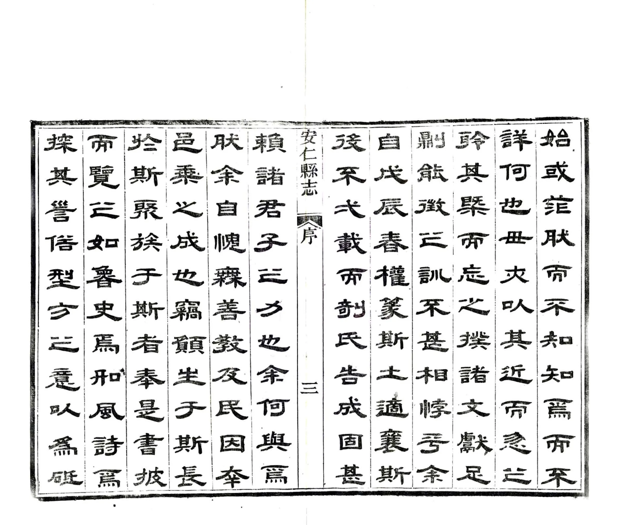安仁县志（同治） 在线预览第5页