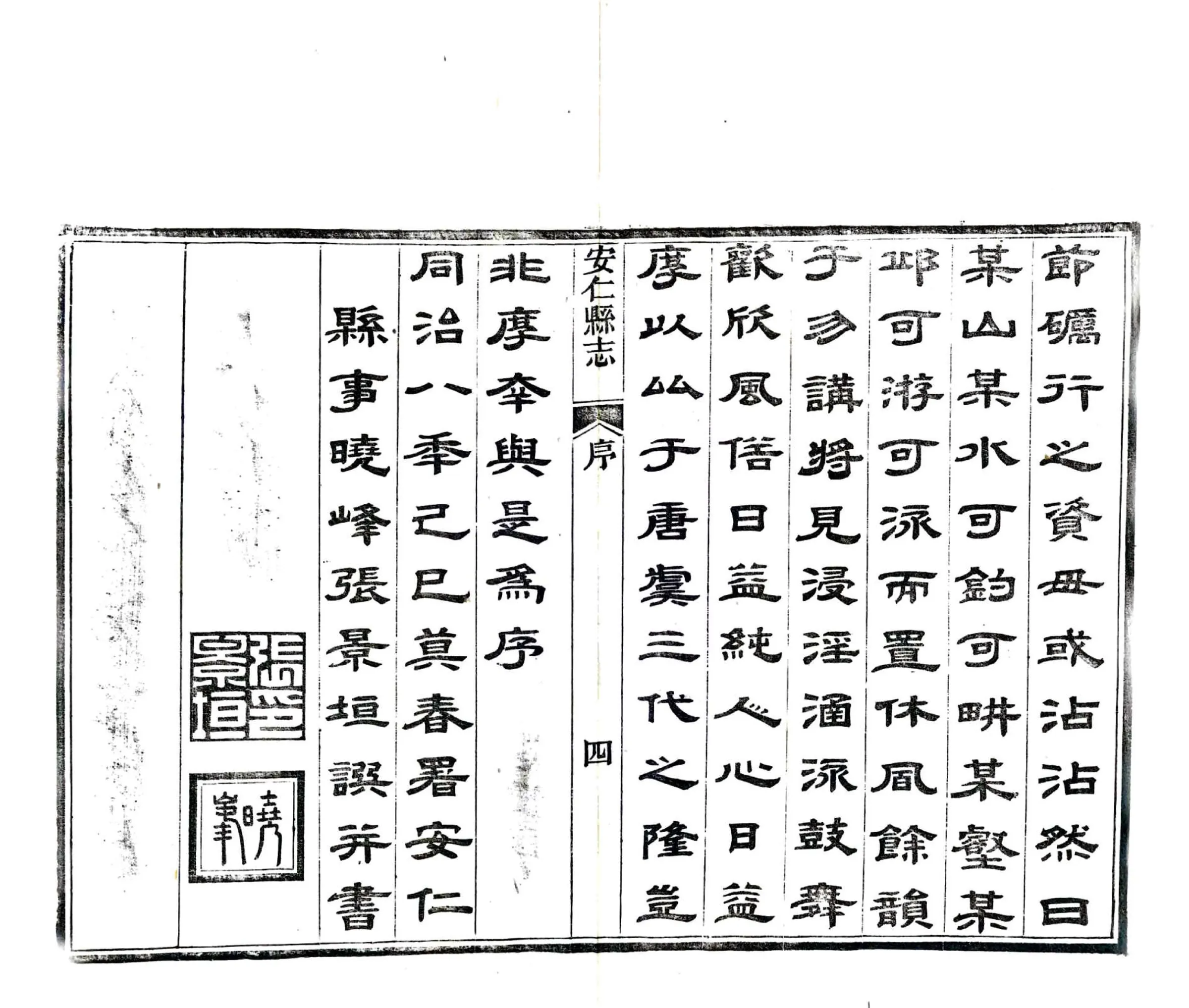 安仁县志（同治） 在线预览第6页