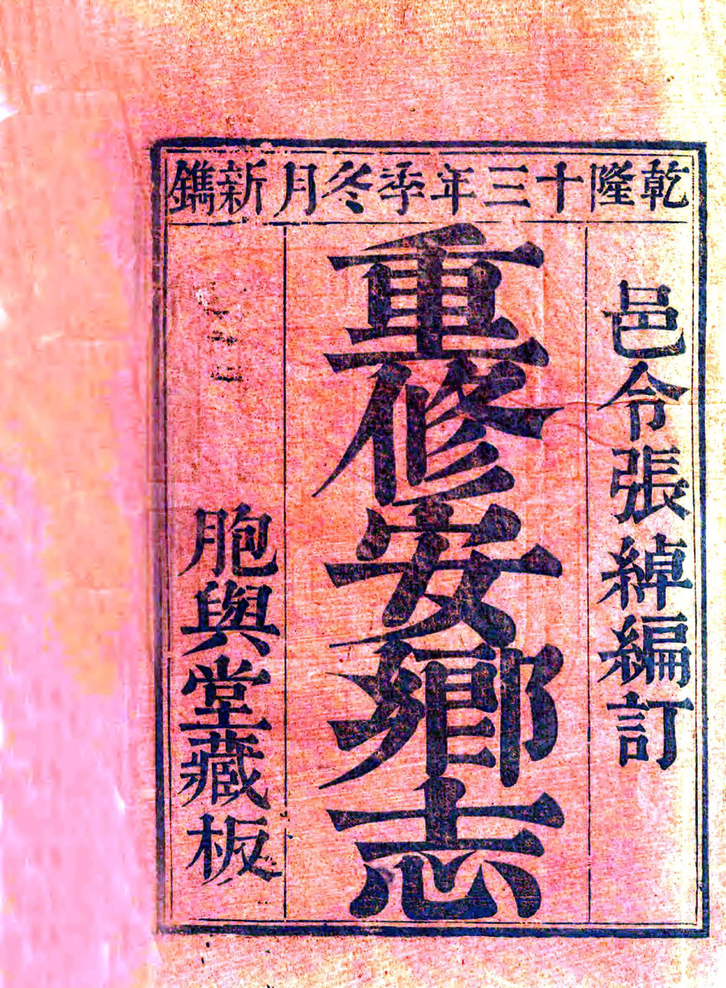安乡县志（乾隆） 在线预览第2页