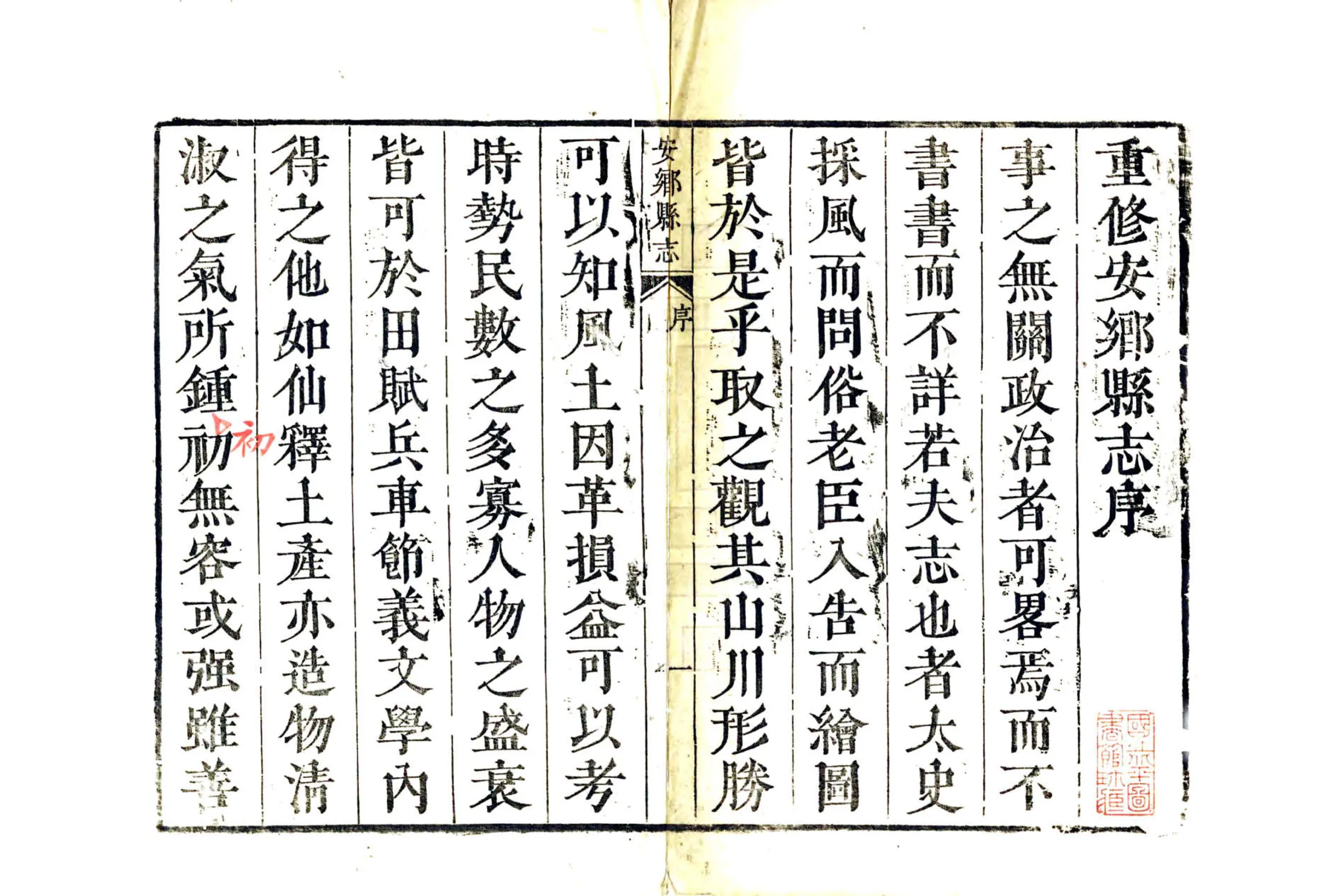 安乡县志（乾隆） 在线预览第3页