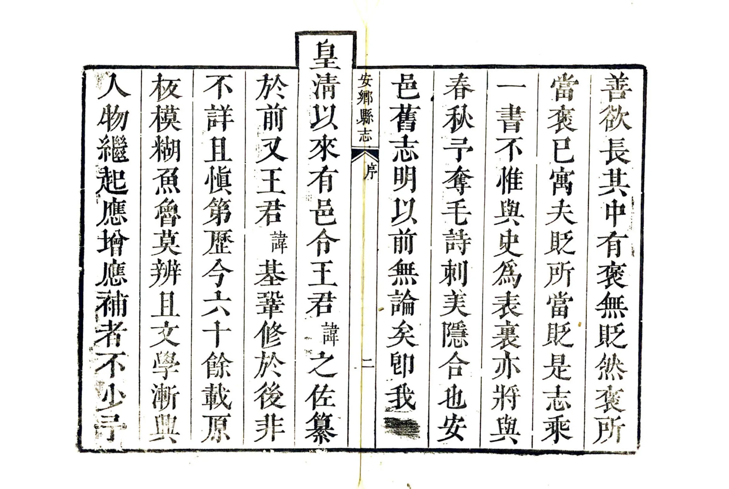 安乡县志（乾隆） 在线预览第4页