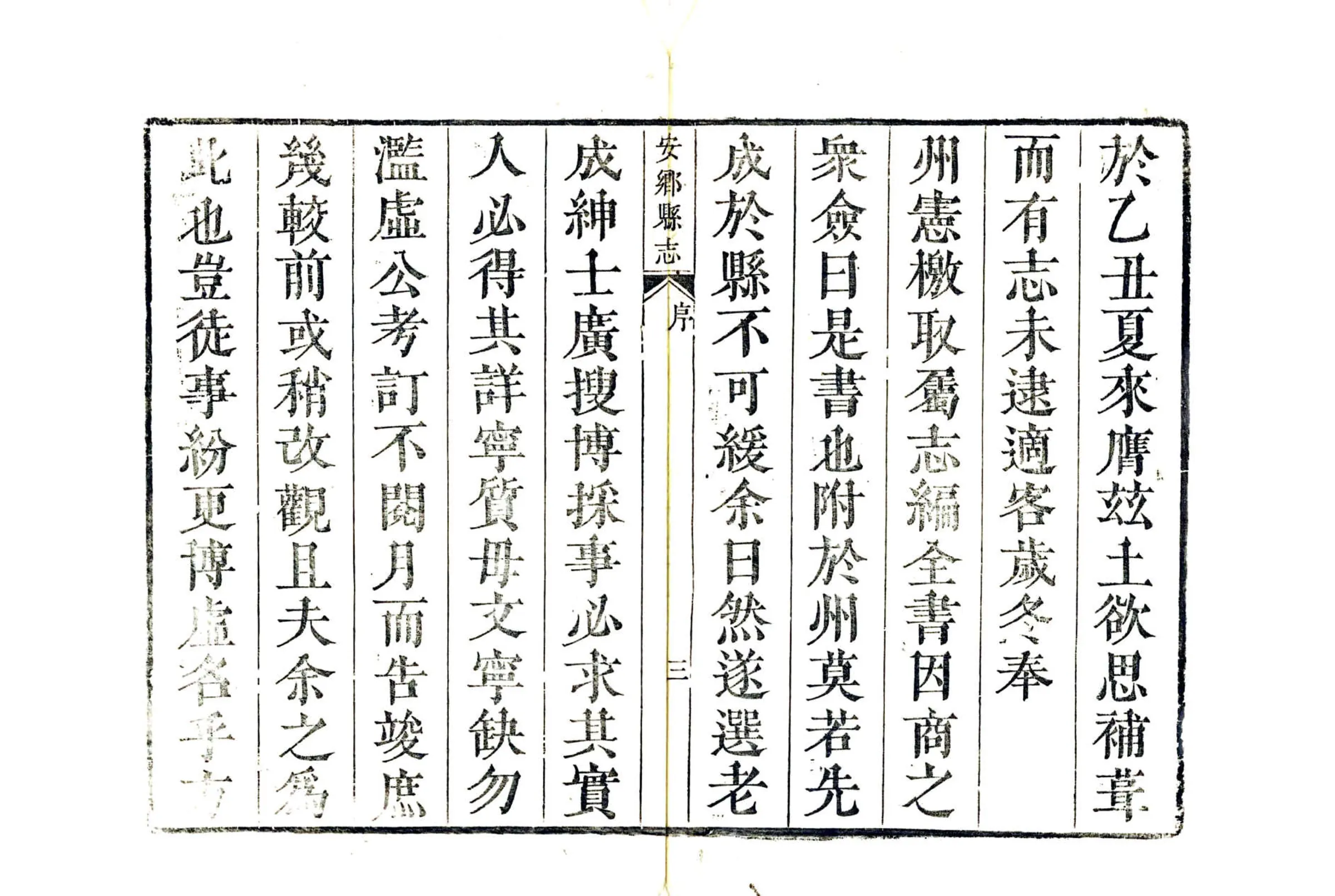 安乡县志（乾隆） 在线预览第5页