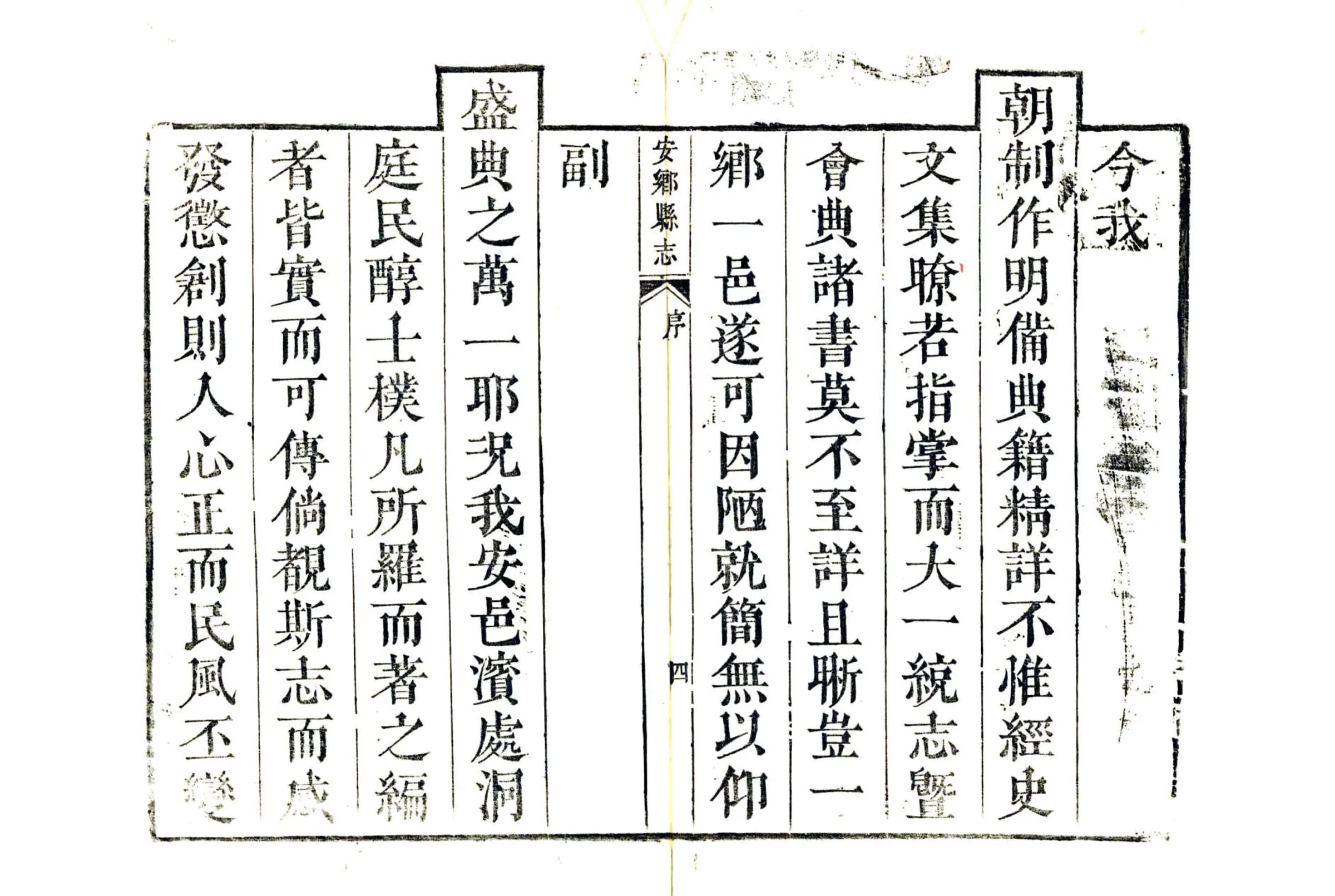 安乡县志（乾隆） 在线预览第6页