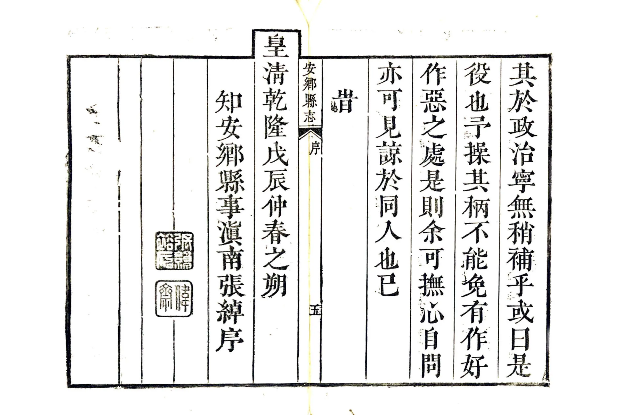 安乡县志（乾隆） 在线预览第7页