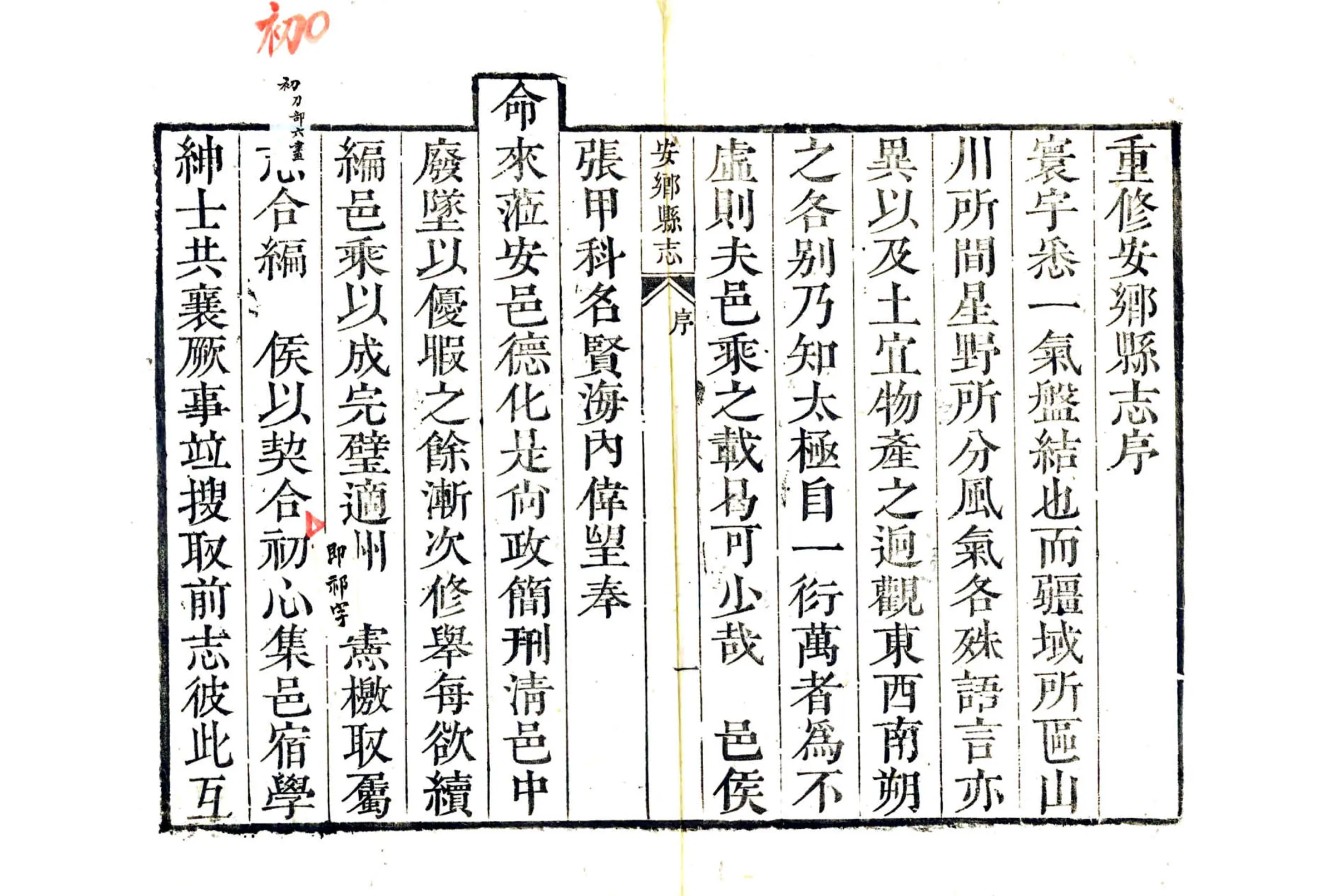 安乡县志（乾隆） 在线预览第8页