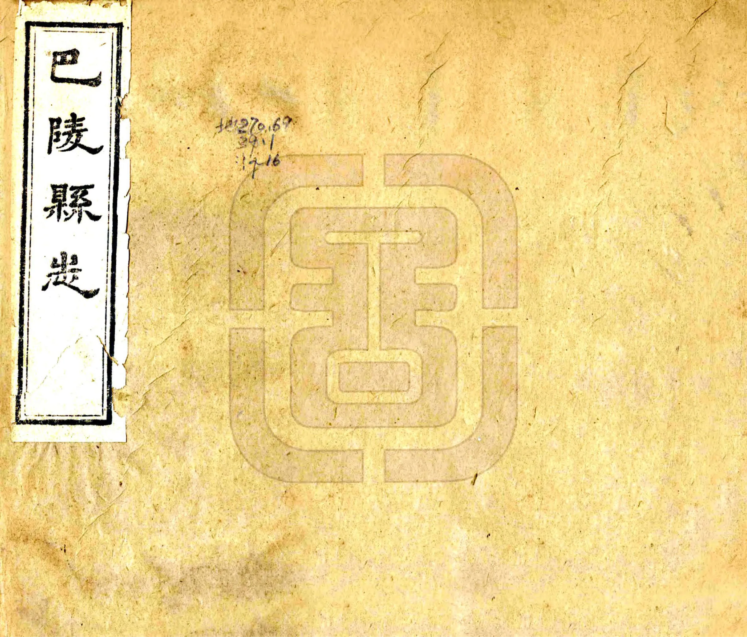 巴陵县志（光绪） 在线预览第1页