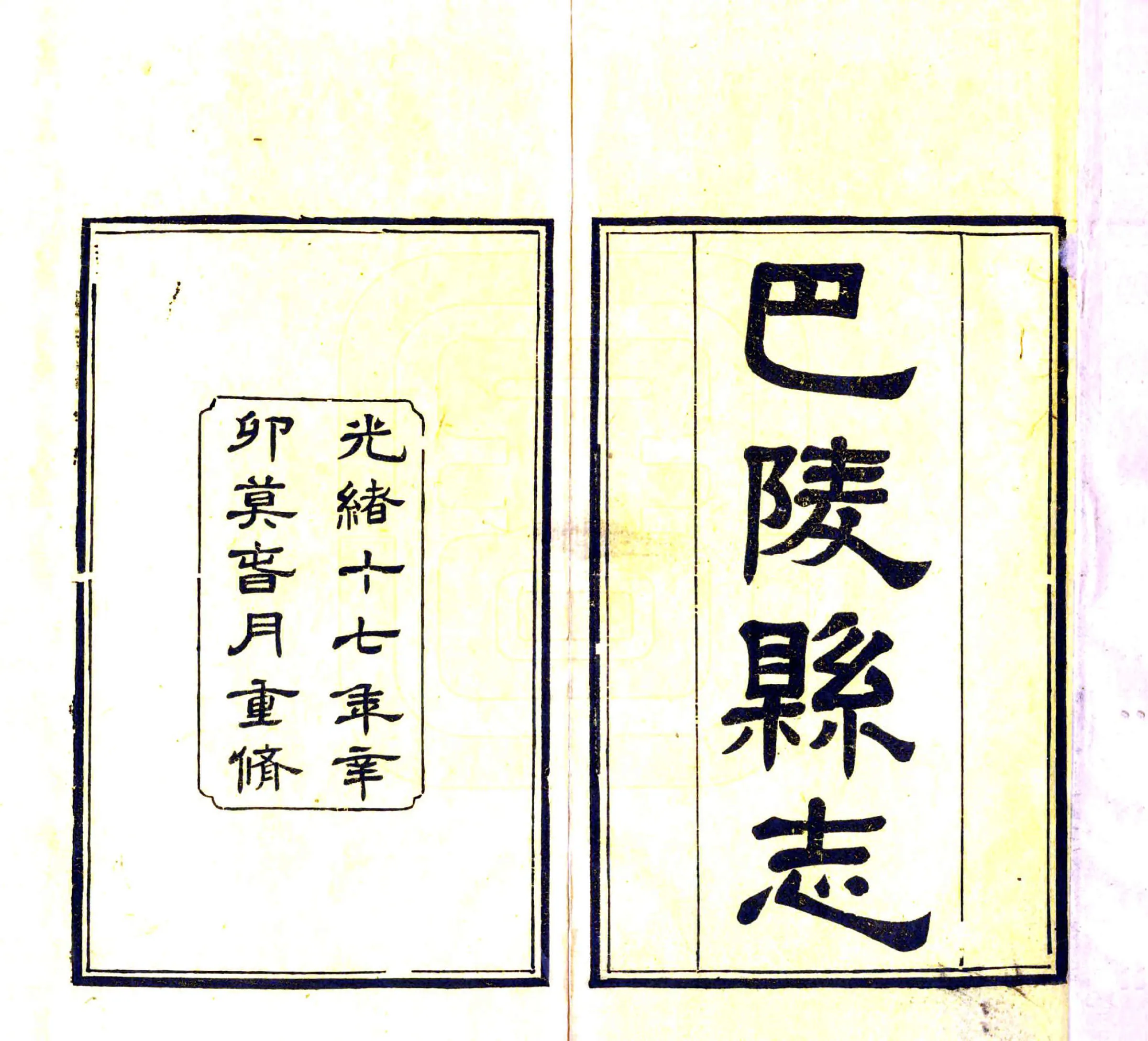 巴陵县志（光绪） 在线预览第2页